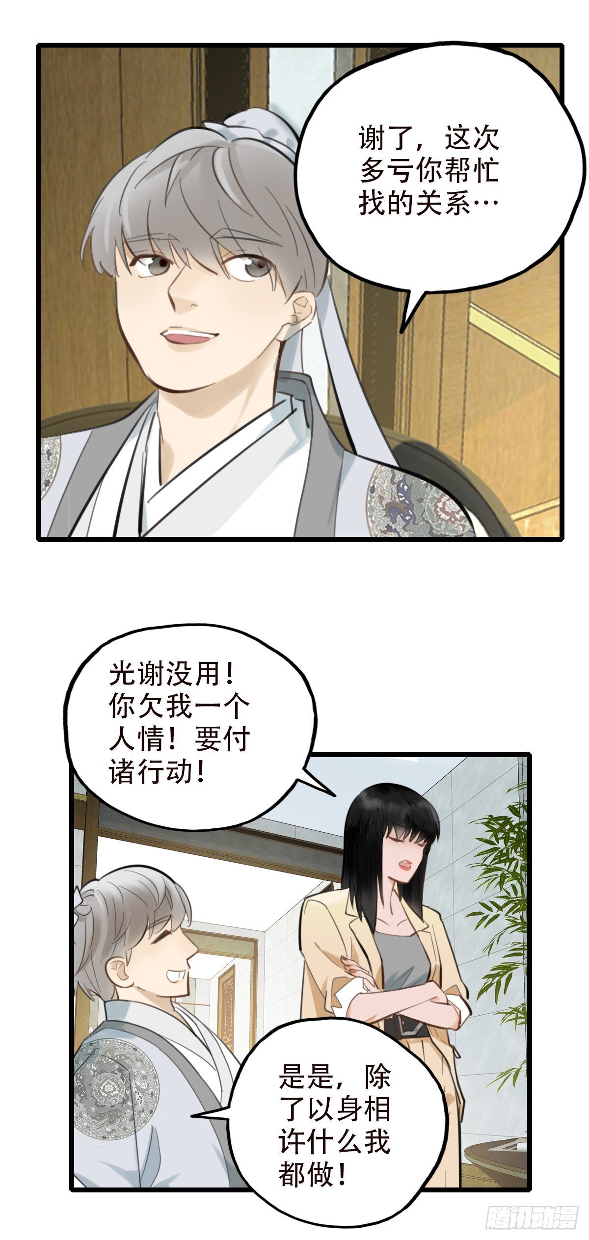 《一口也不吃》46.我们的关系3 第37页