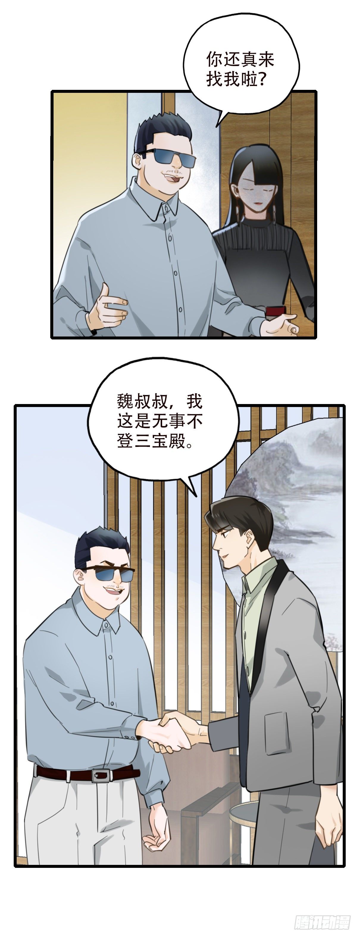 《一口也不吃》46.我们的关系3 第3页