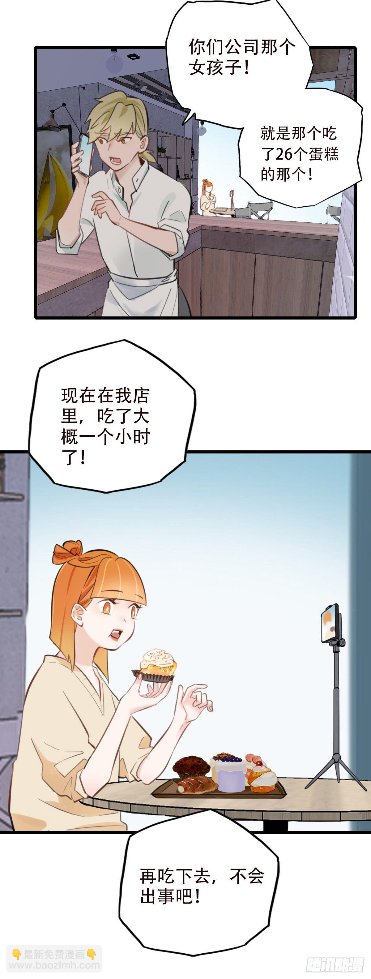 《一口也不吃》46.我们的关系3 第40页
