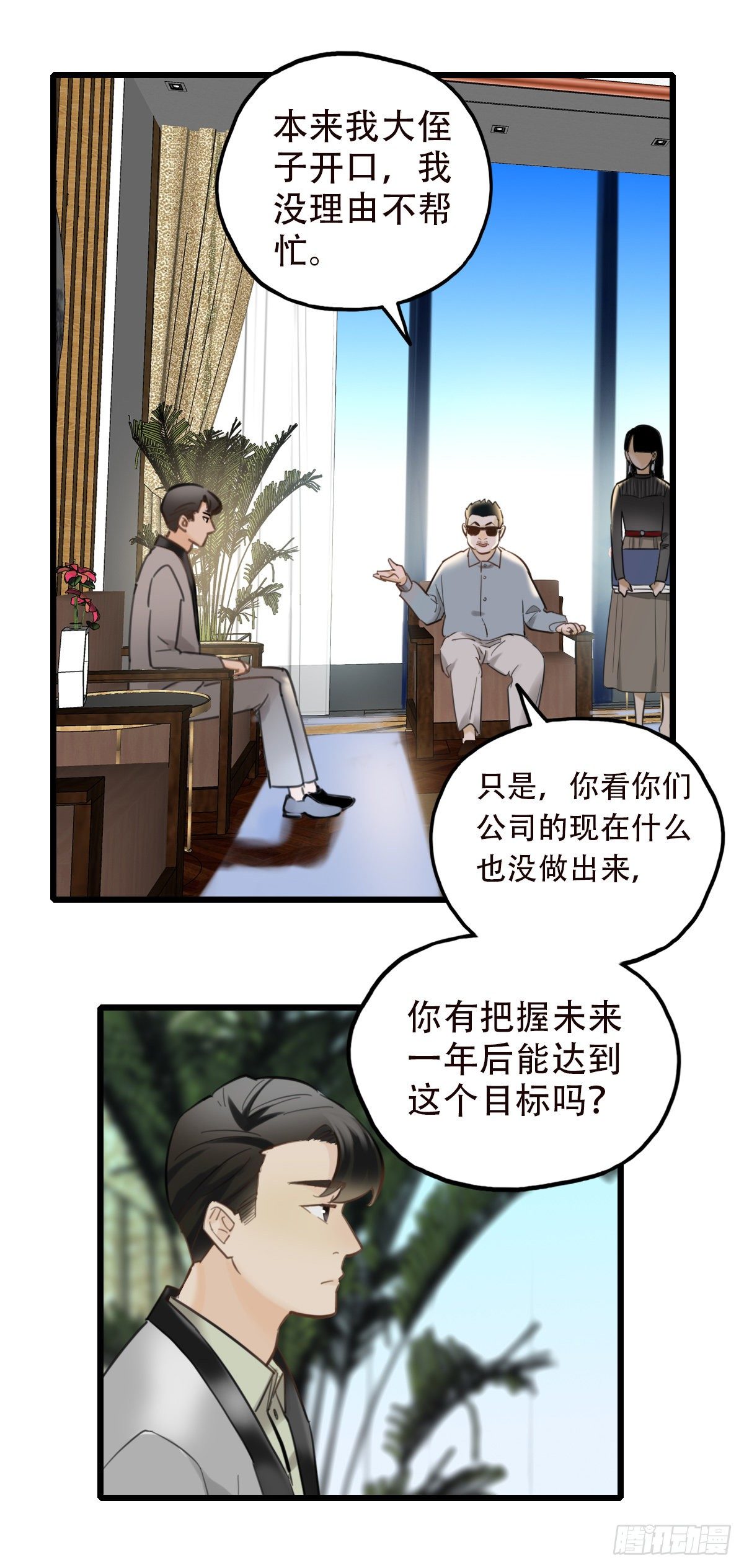 《一口也不吃》46.我们的关系3 第4页