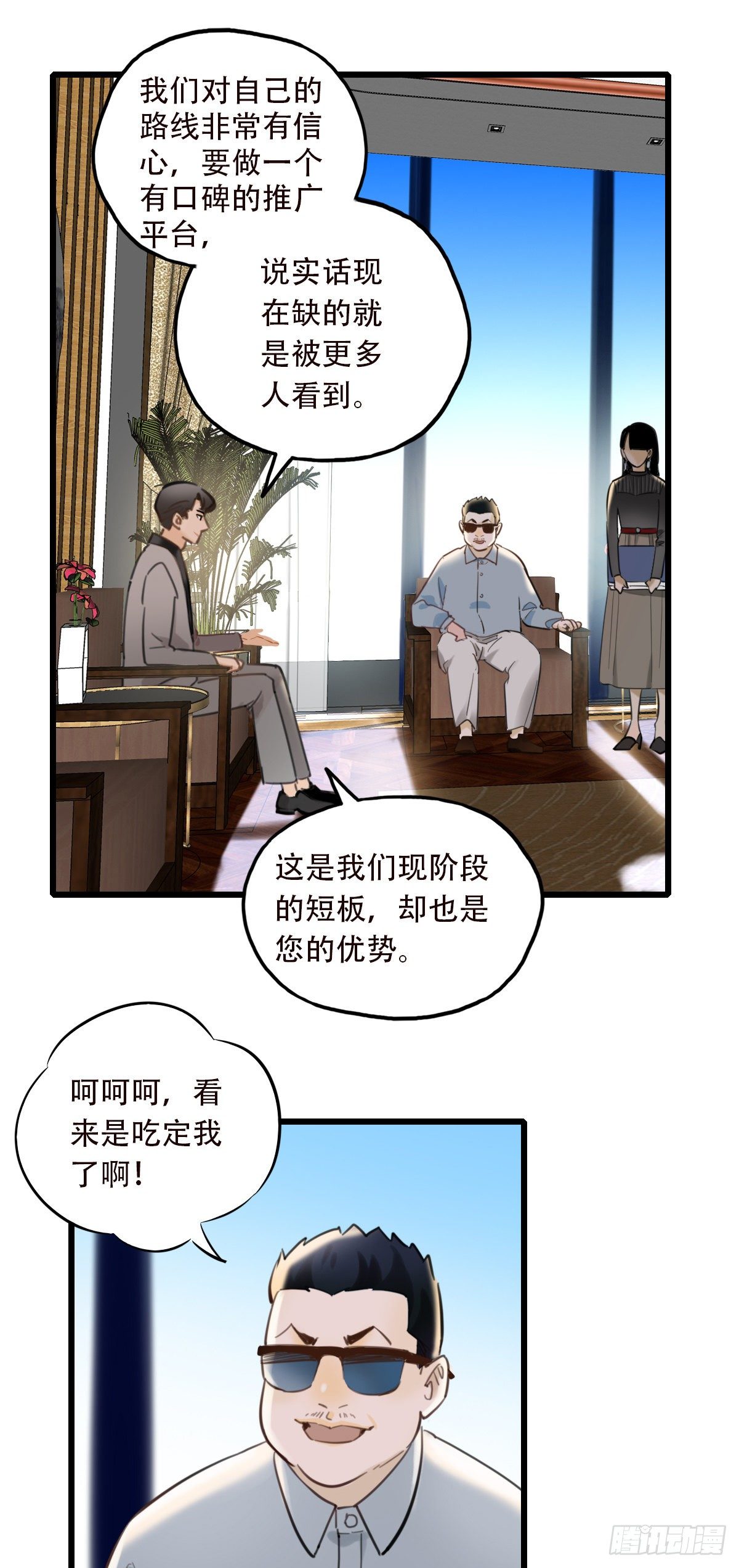 《一口也不吃》46.我们的关系3 第6页