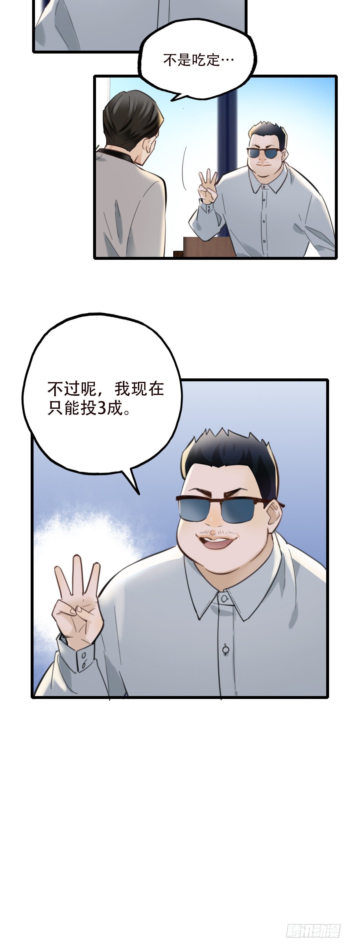 《一口也不吃》46.我们的关系3 第7页