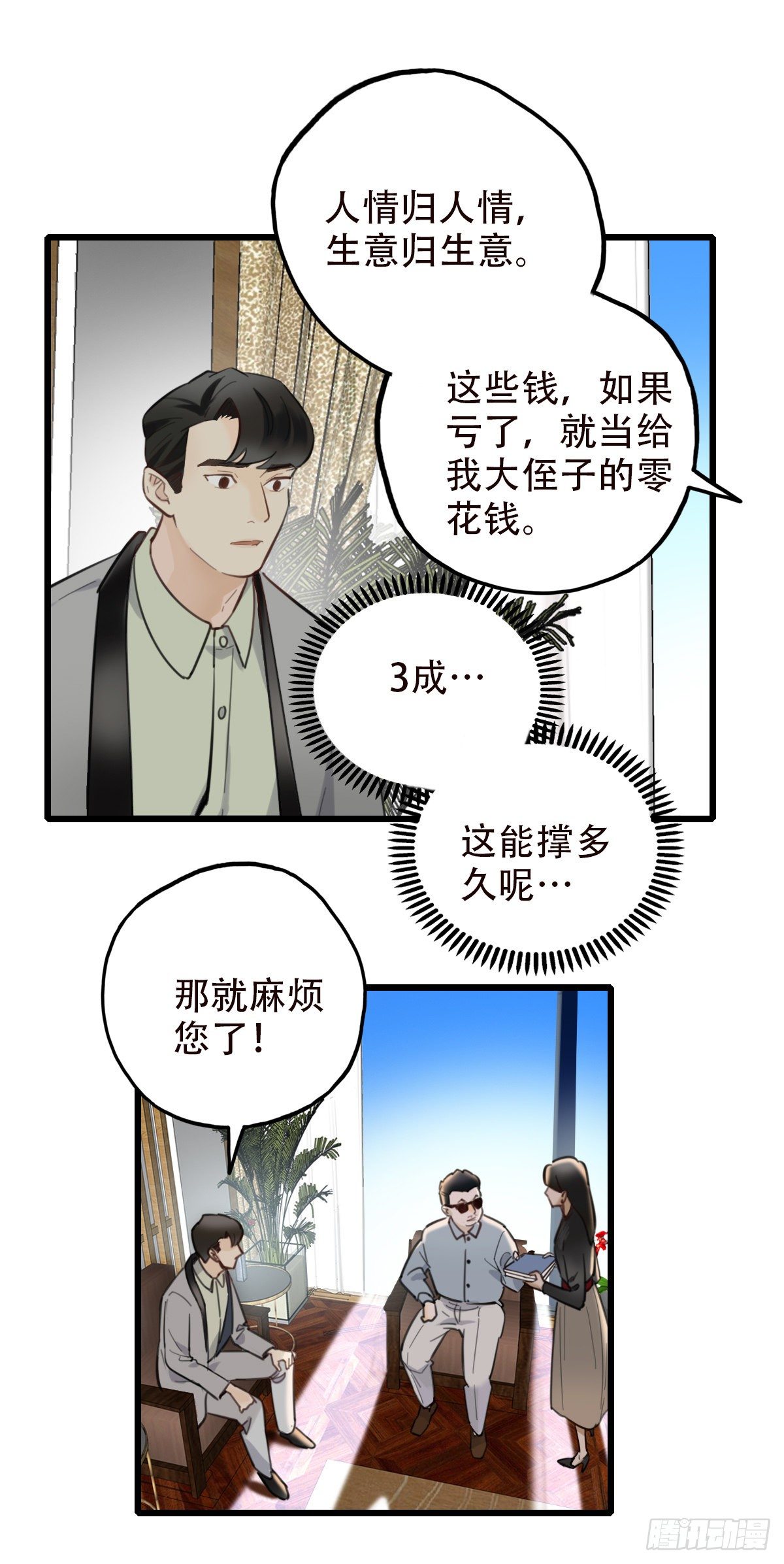 《一口也不吃》46.我们的关系3 第8页