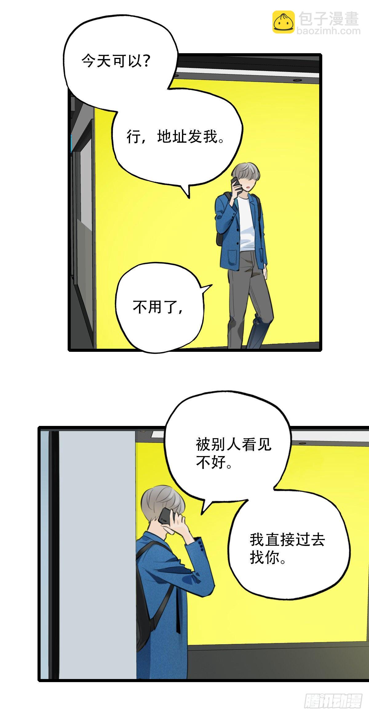 《一口也不吃》45.我们的关系2 第16页