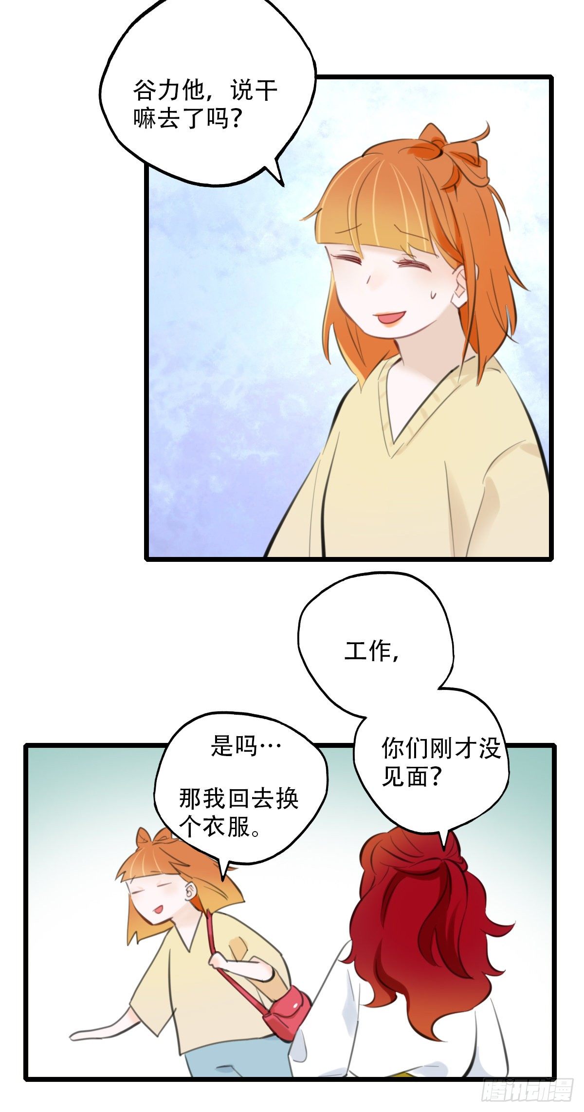 《一口也不吃》45.我们的关系2 第23页