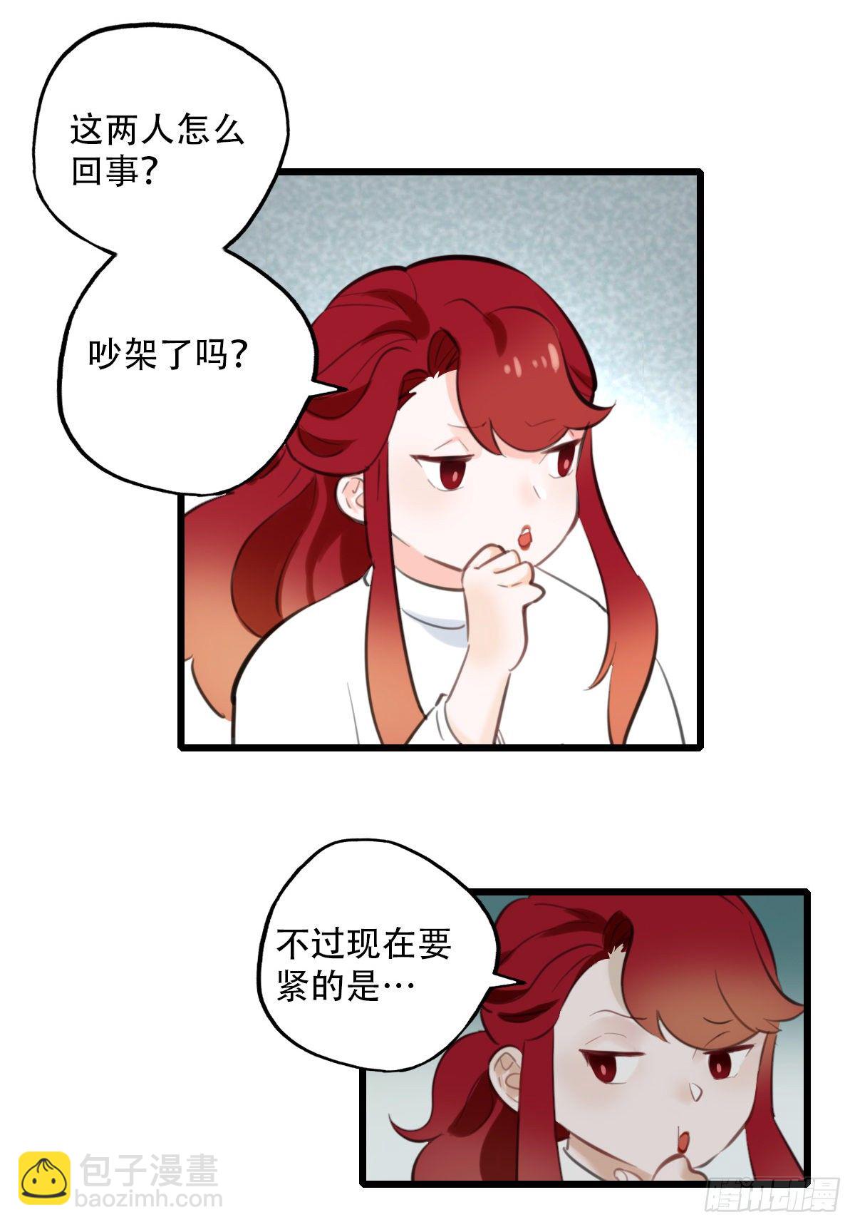 《一口也不吃》45.我们的关系2 第24页