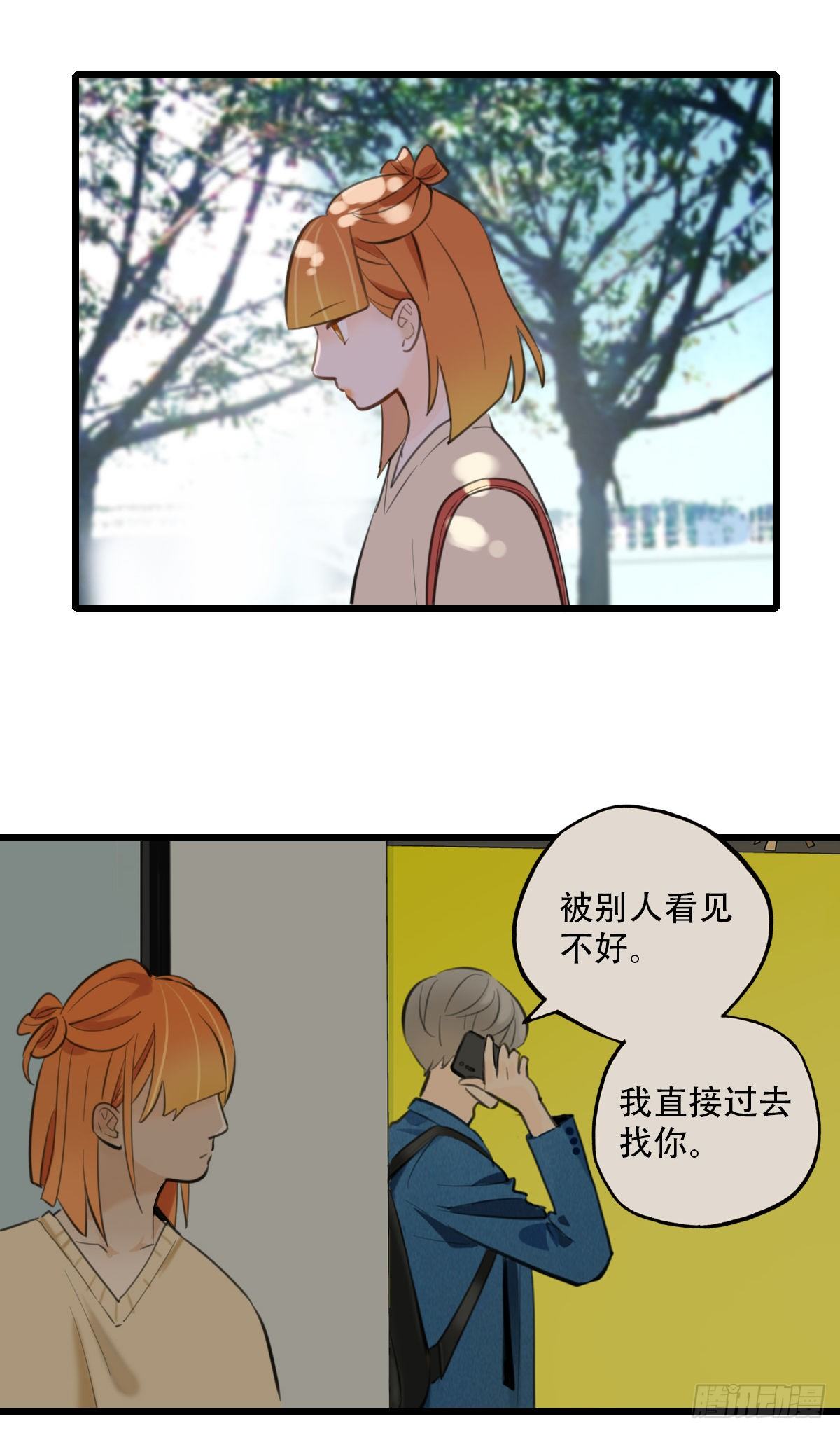 《一口也不吃》45.我们的关系2 第28页