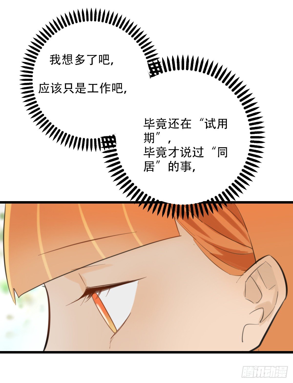 《一口也不吃》45.我们的关系2 第29页