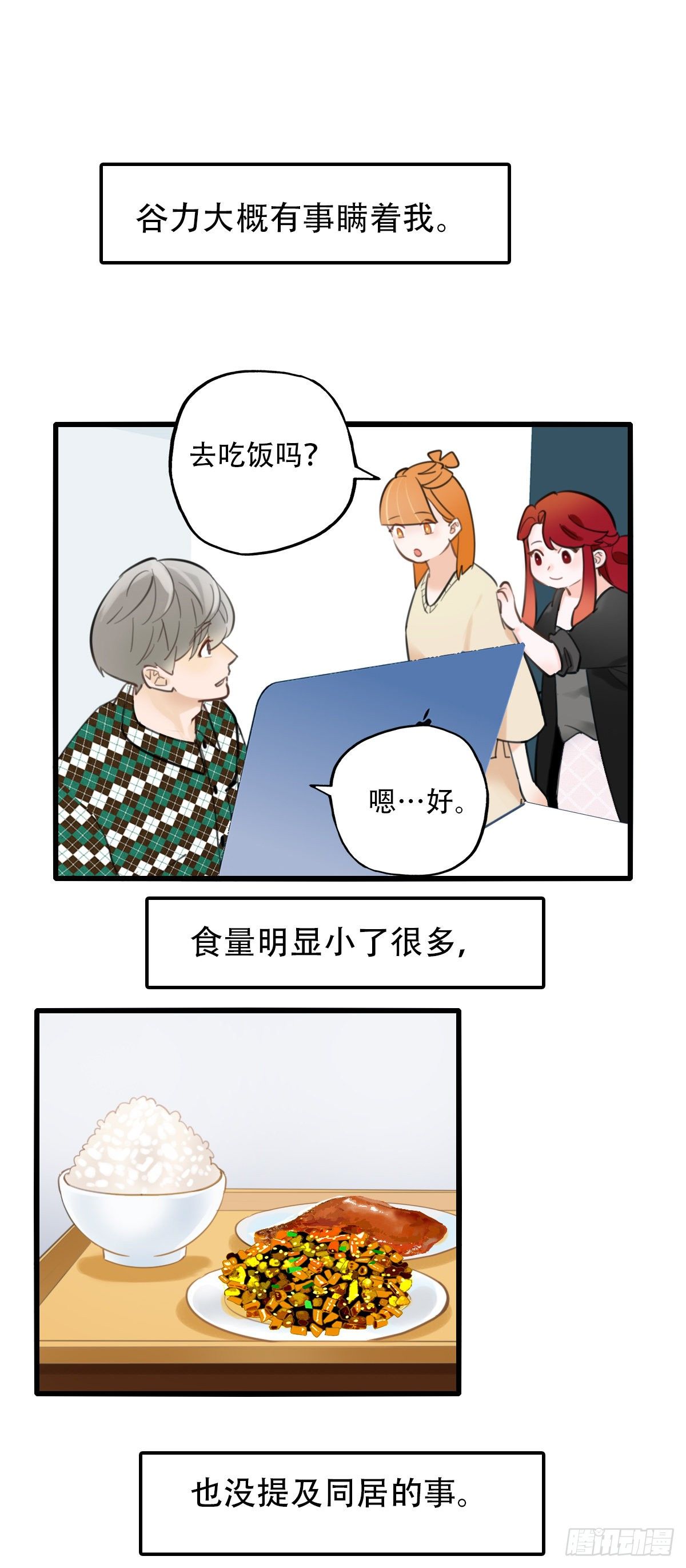 《一口也不吃》45.我们的关系2 第2页