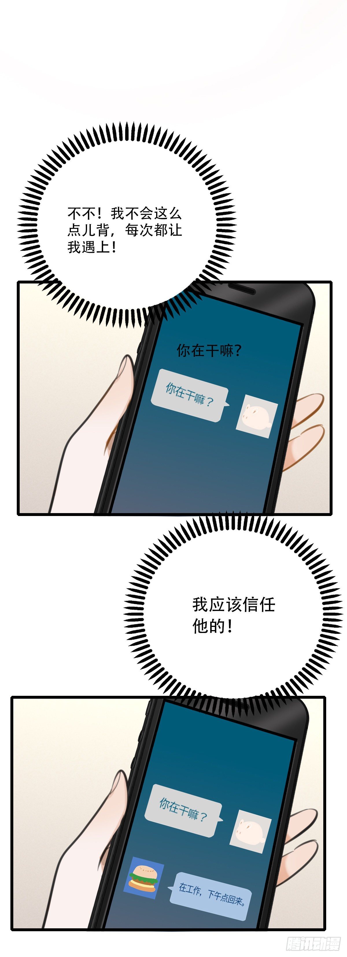 《一口也不吃》45.我们的关系2 第31页