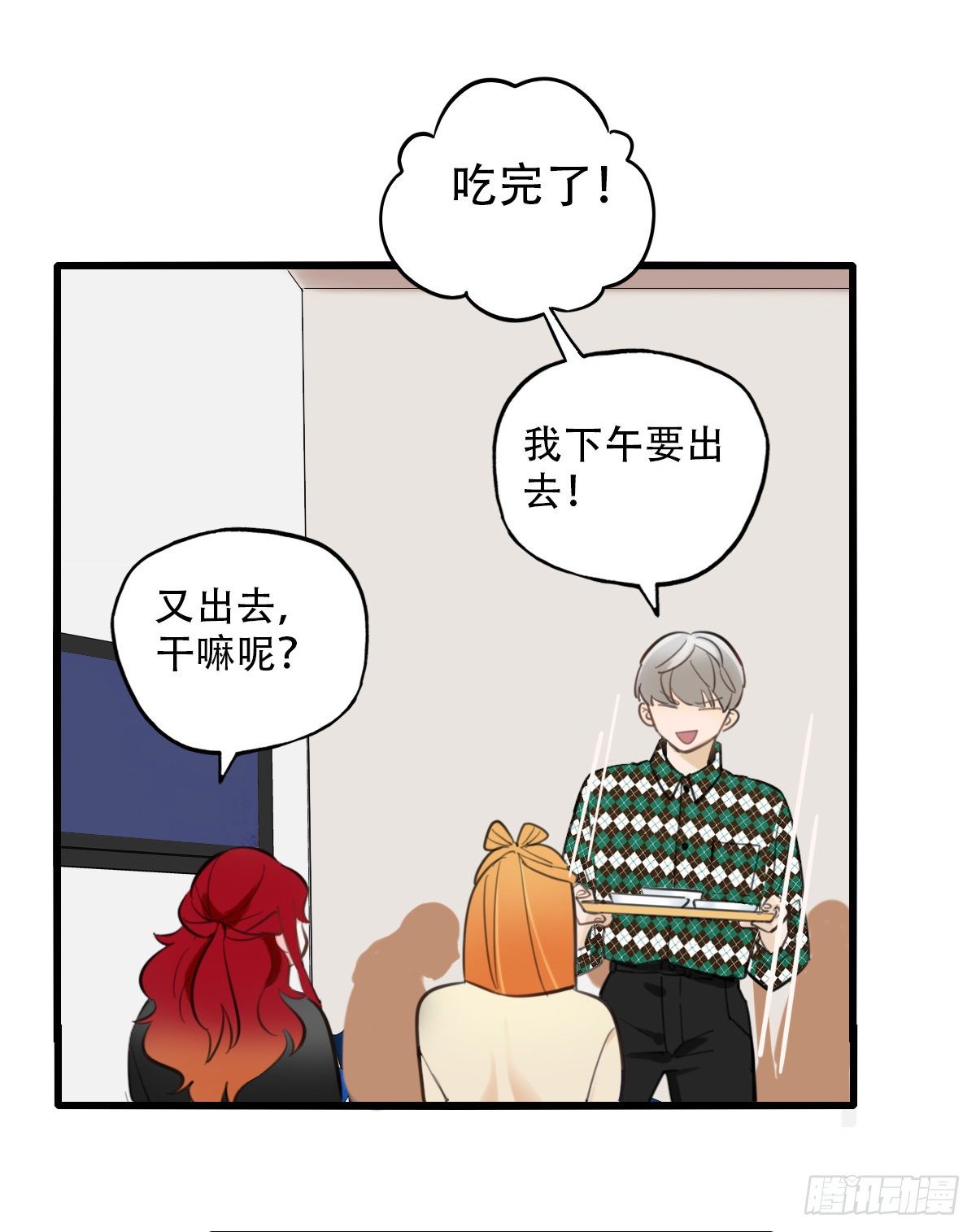 《一口也不吃》45.我们的关系2 第3页