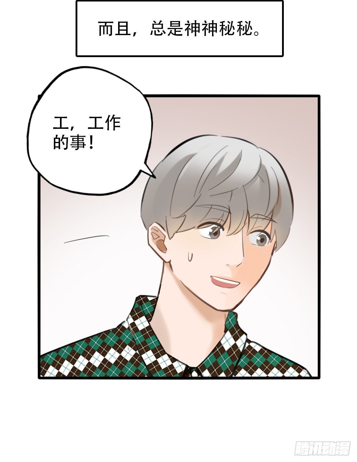 《一口也不吃》45.我们的关系2 第4页