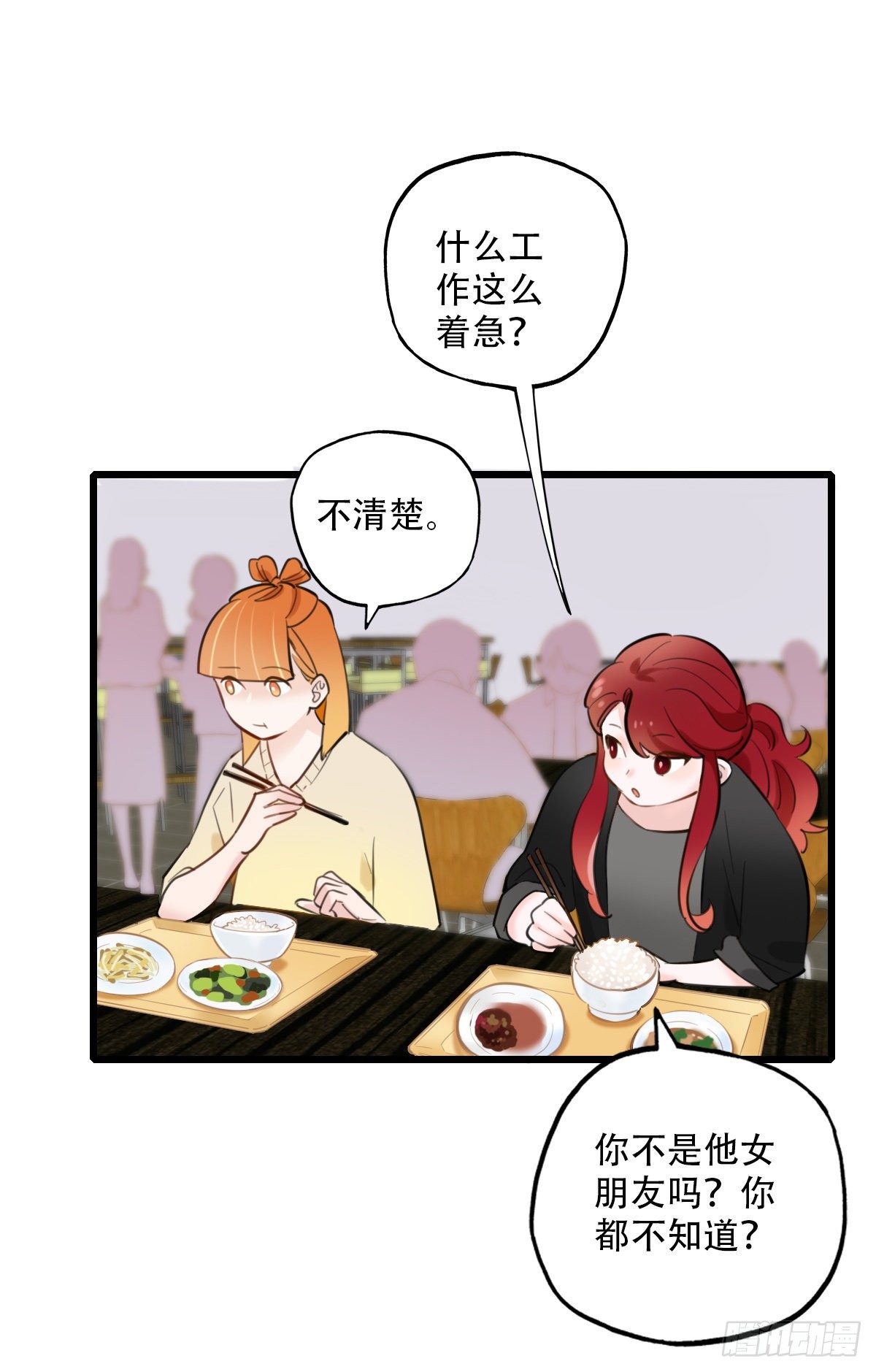 《一口也不吃》45.我们的关系2 第5页
