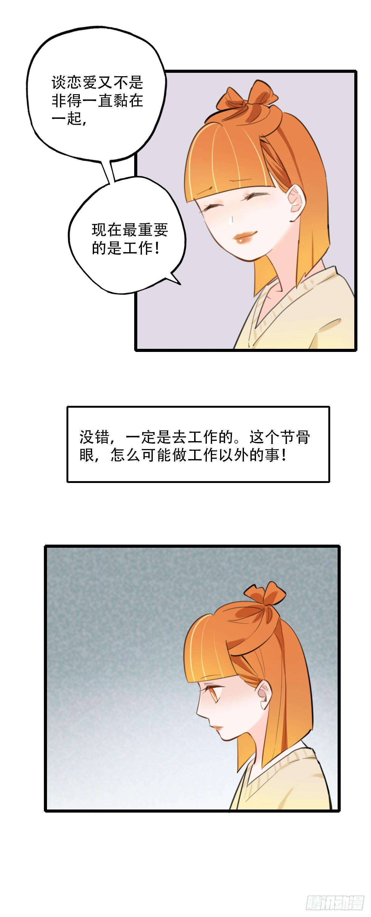 《一口也不吃》45.我们的关系2 第6页