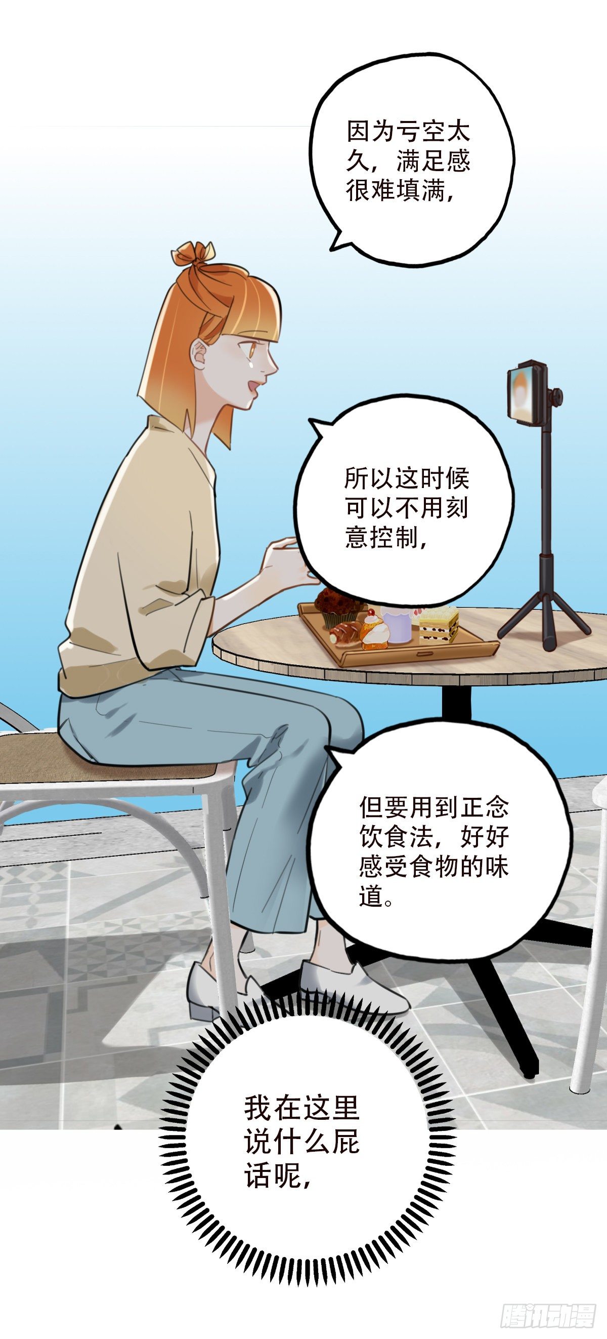 《一口也不吃》47.工作 第15页