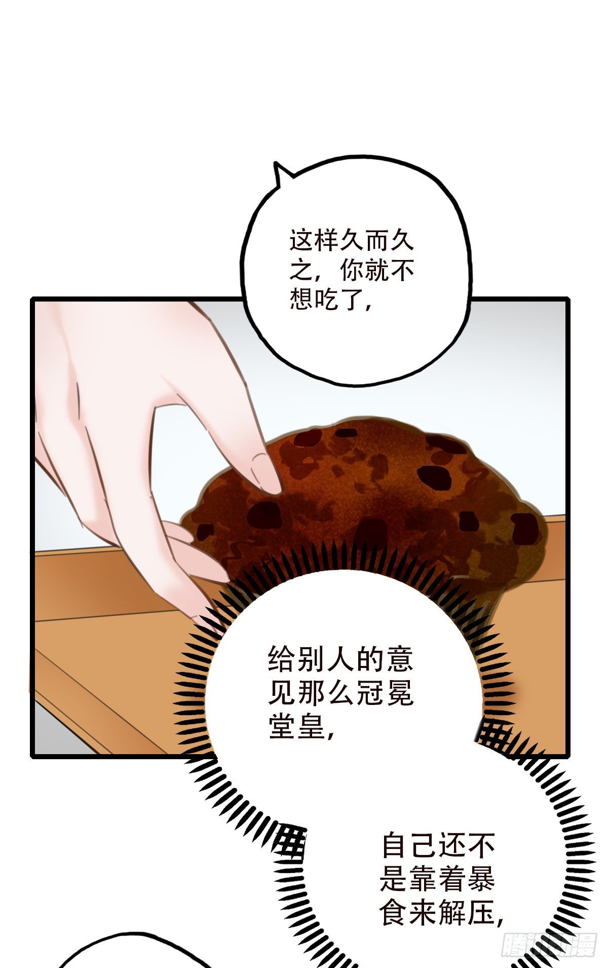 《一口也不吃》47.工作 第16页