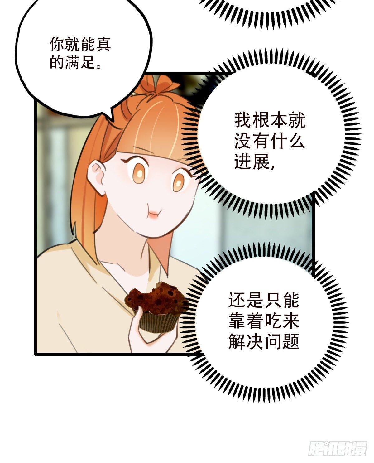 《一口也不吃》47.工作 第17页