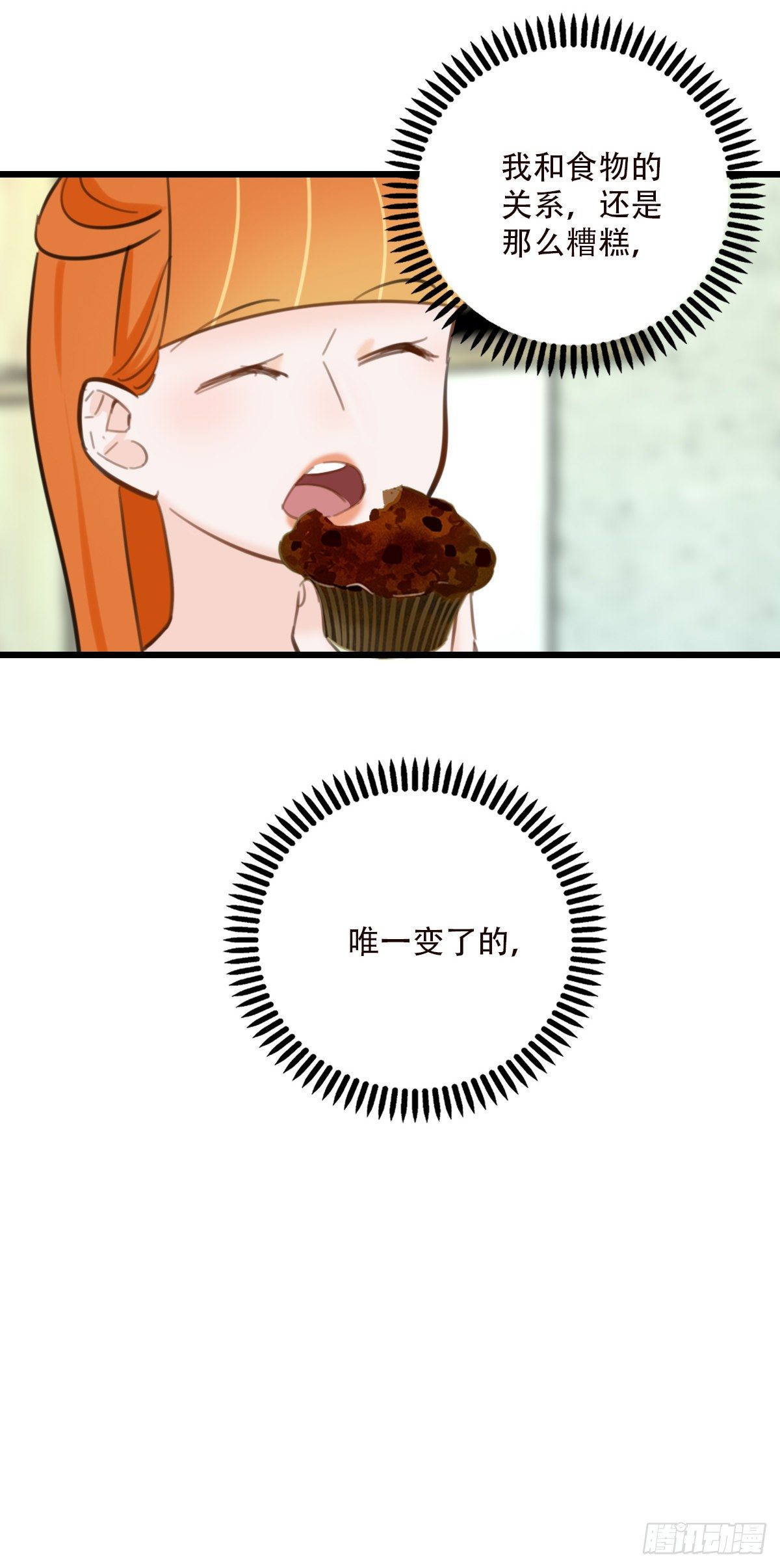 《一口也不吃》47.工作 第18页
