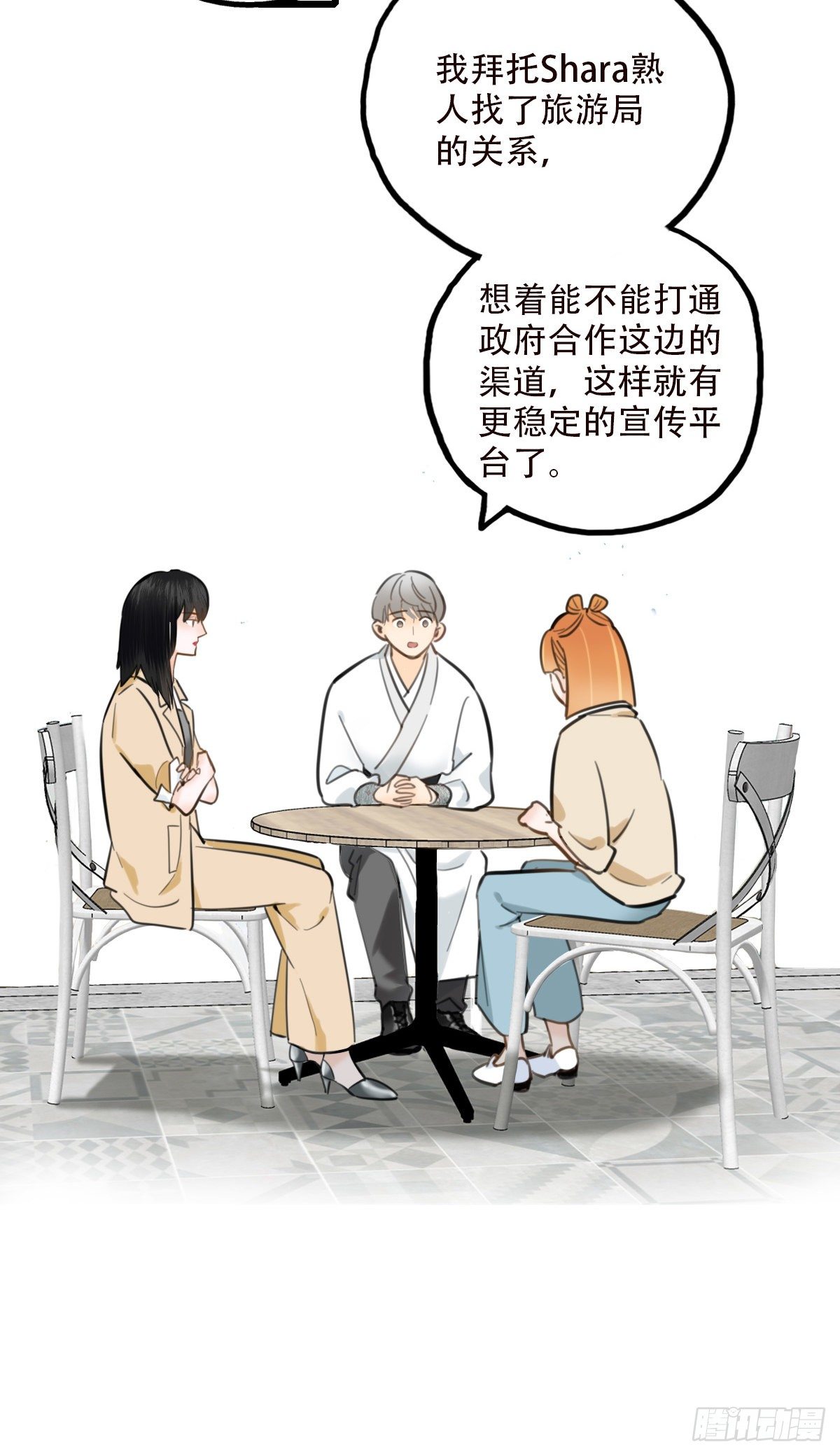 《一口也不吃》47.工作 第35页
