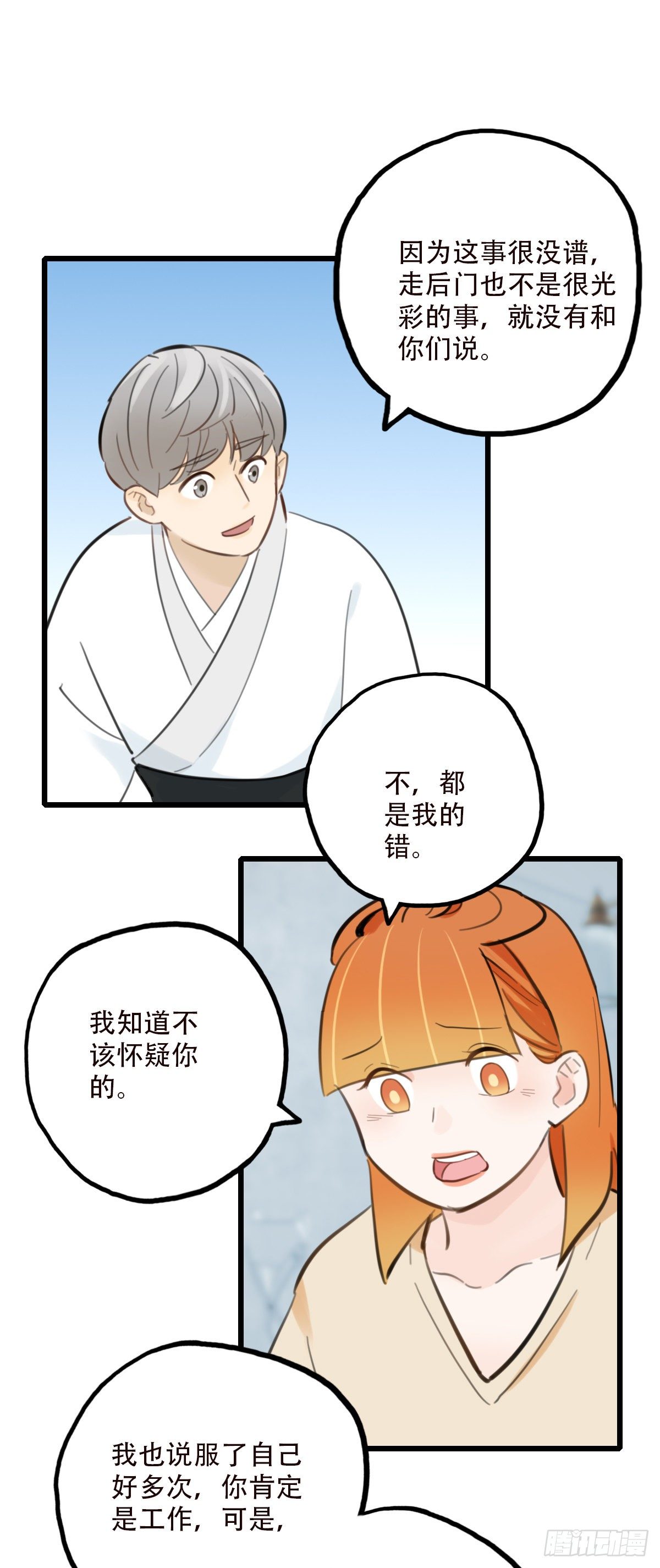 《一口也不吃》47.工作 第36页