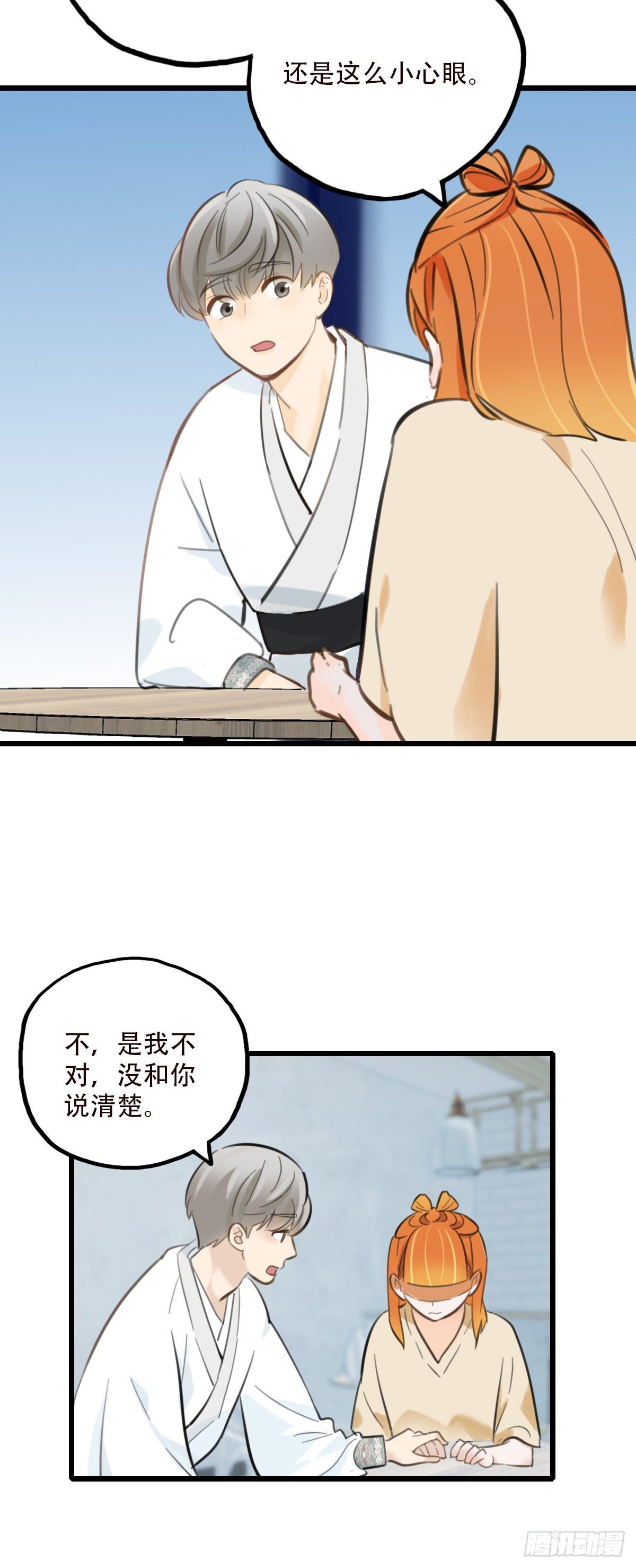 《一口也不吃》47.工作 第37页