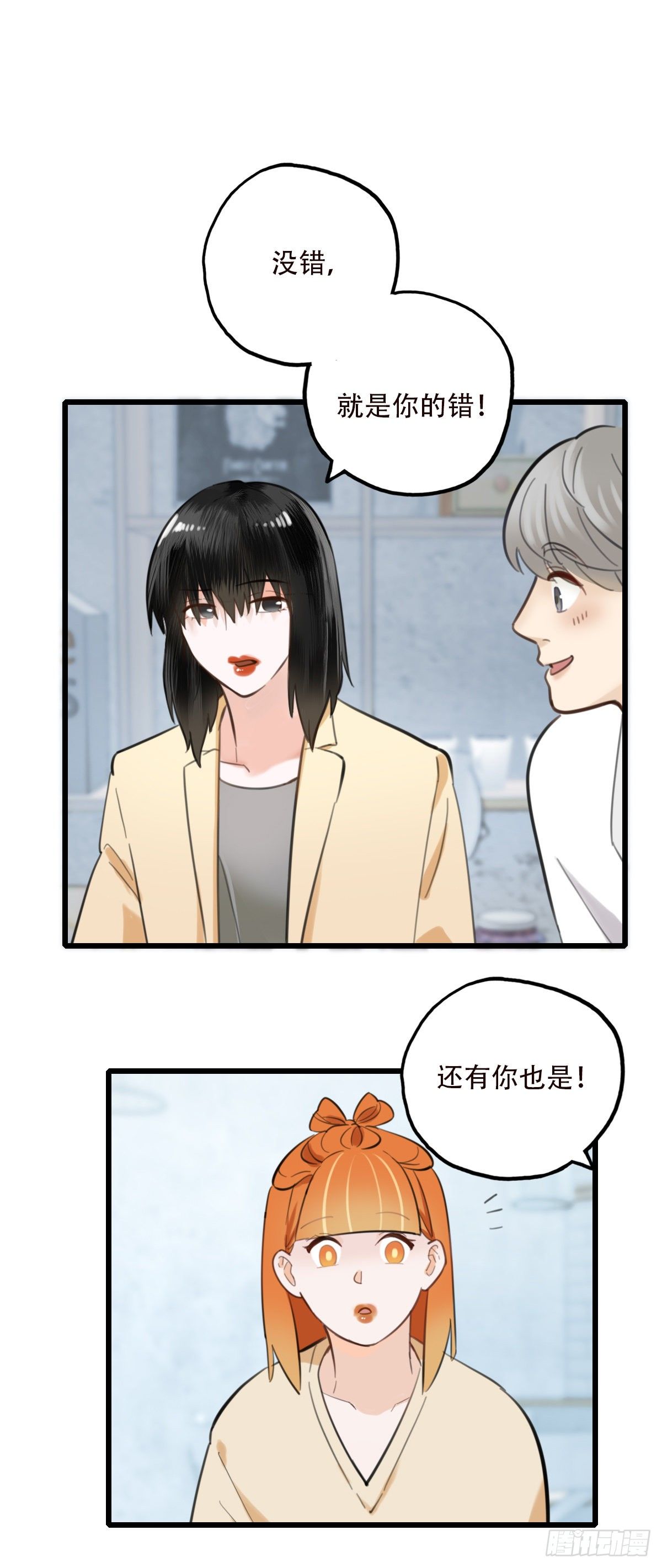 《一口也不吃》47.工作 第38页