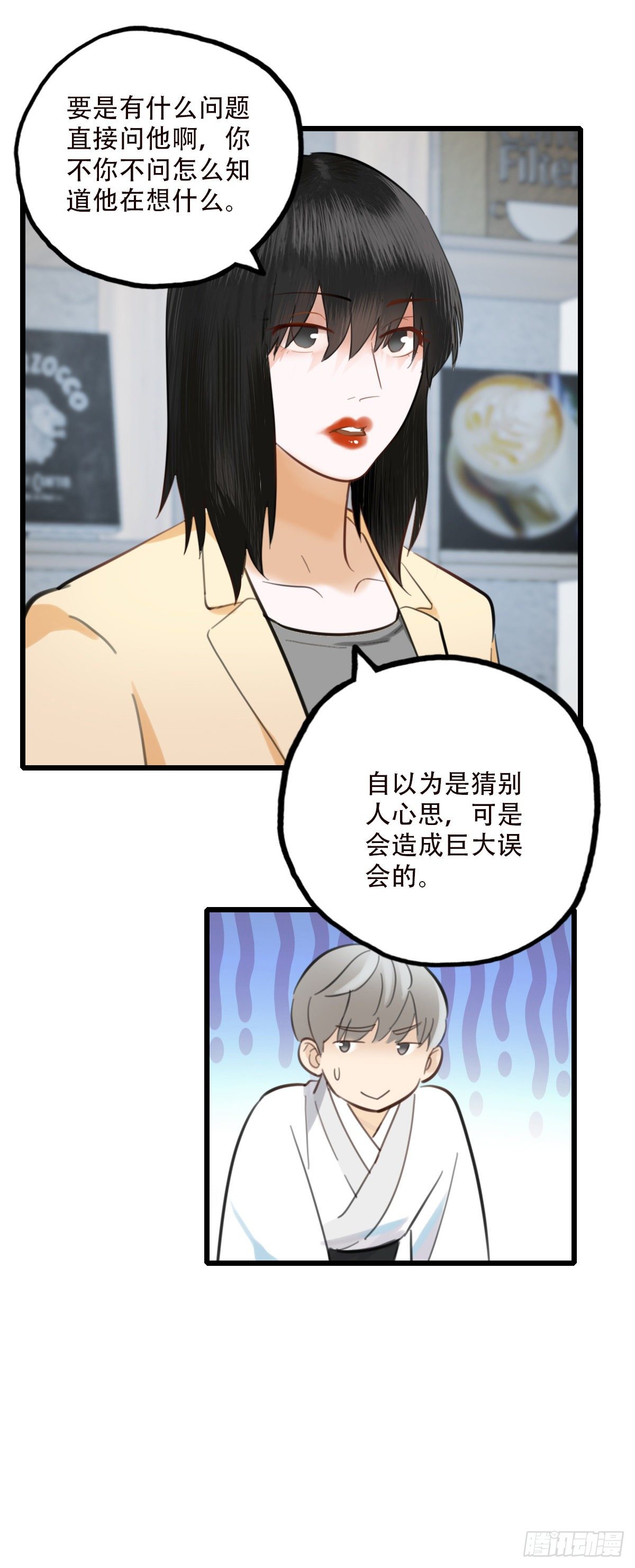 《一口也不吃》47.工作 第39页