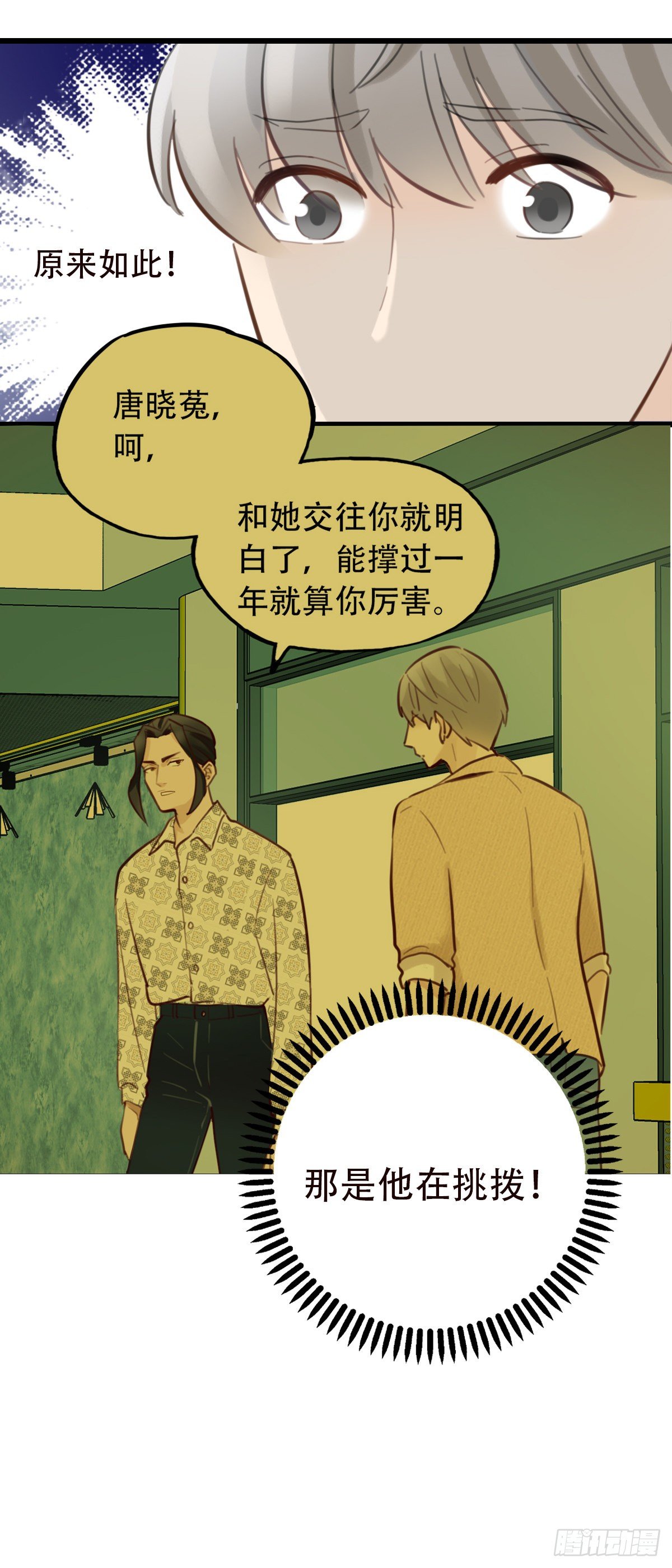 《一口也不吃》47.工作 第42页