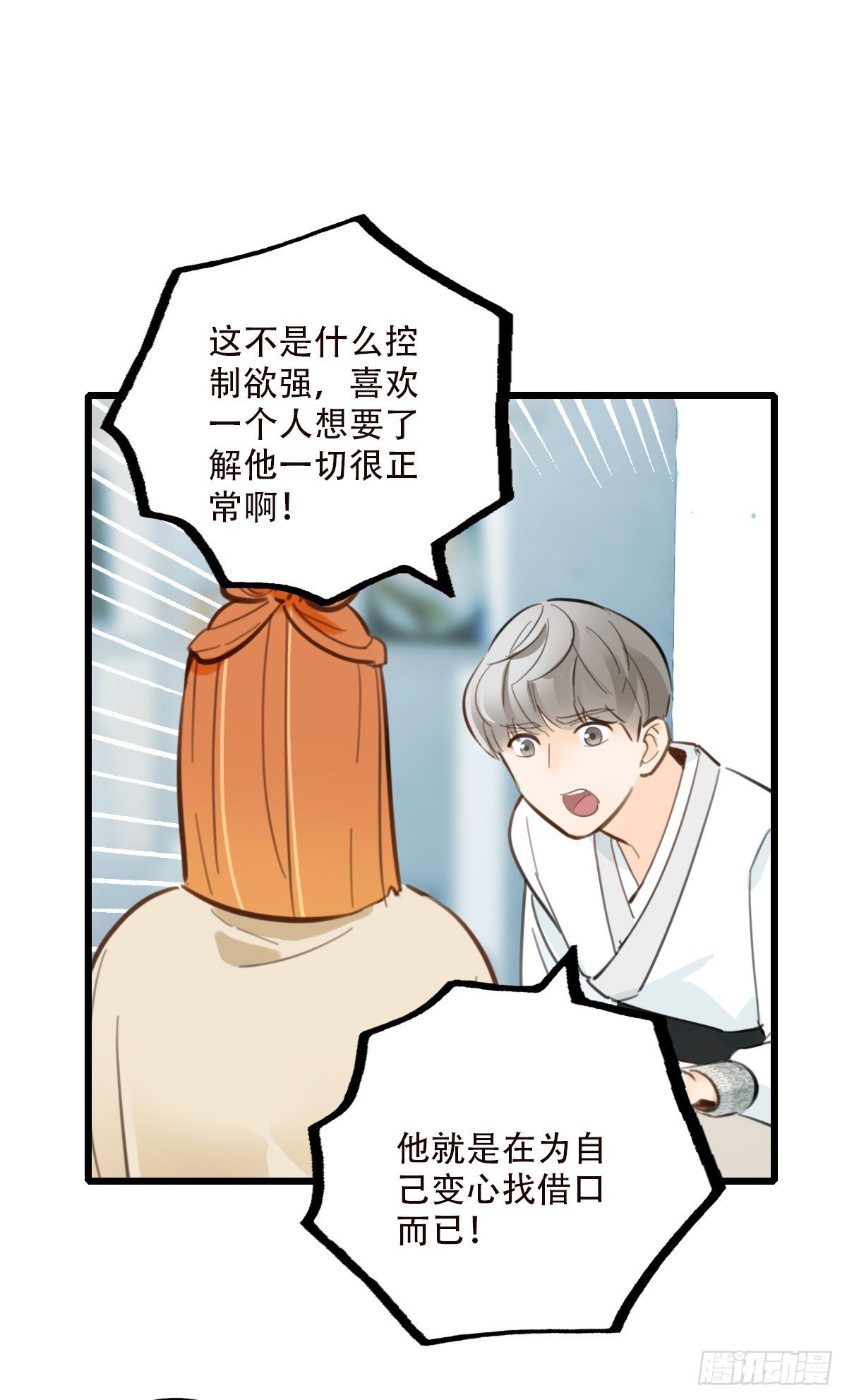 《一口也不吃》47.工作 第43页