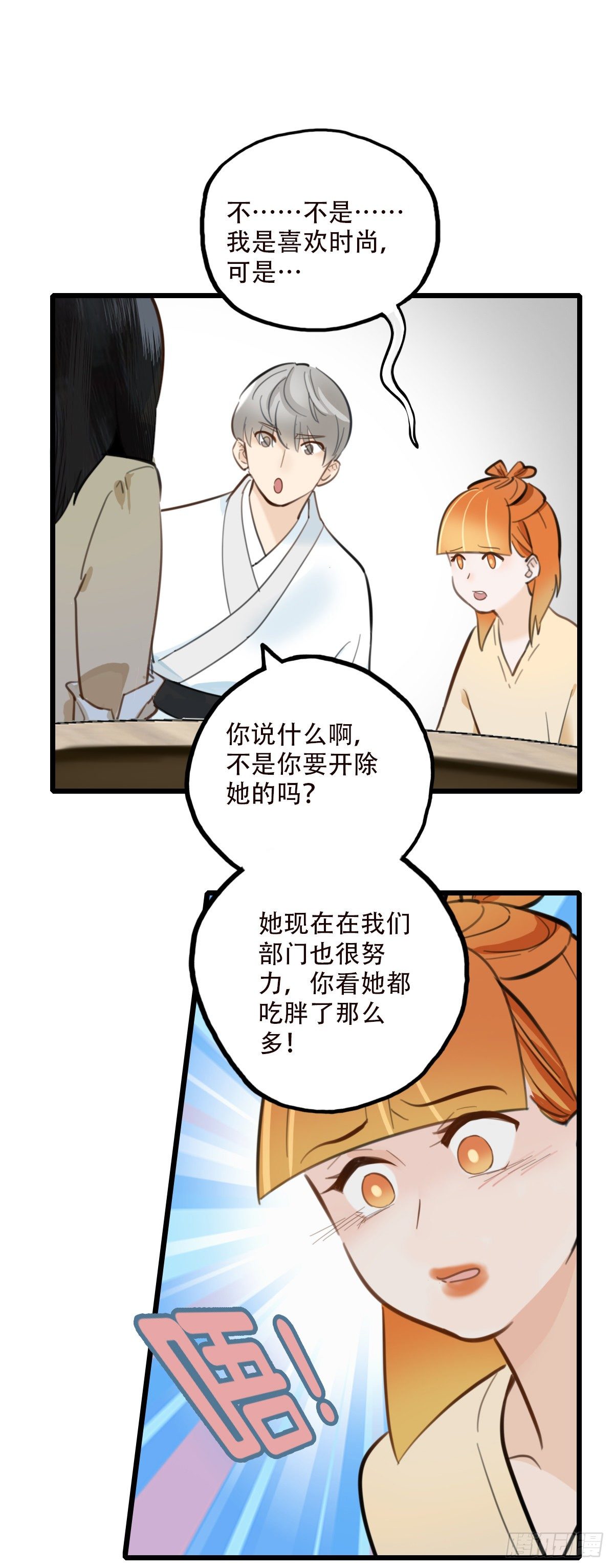 《一口也不吃》47.工作 第45页