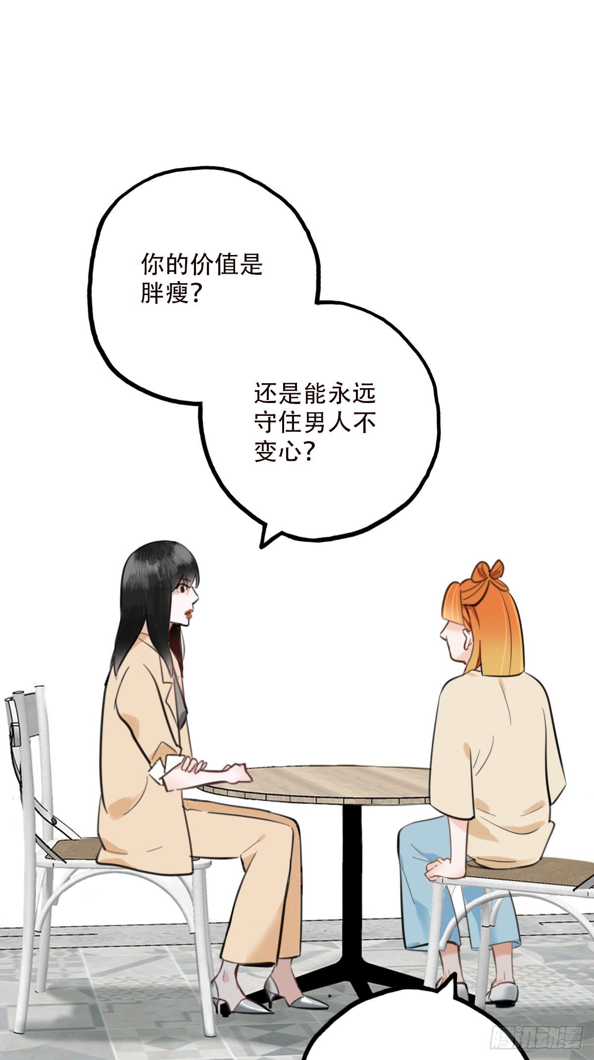 《一口也不吃》47.工作 第47页