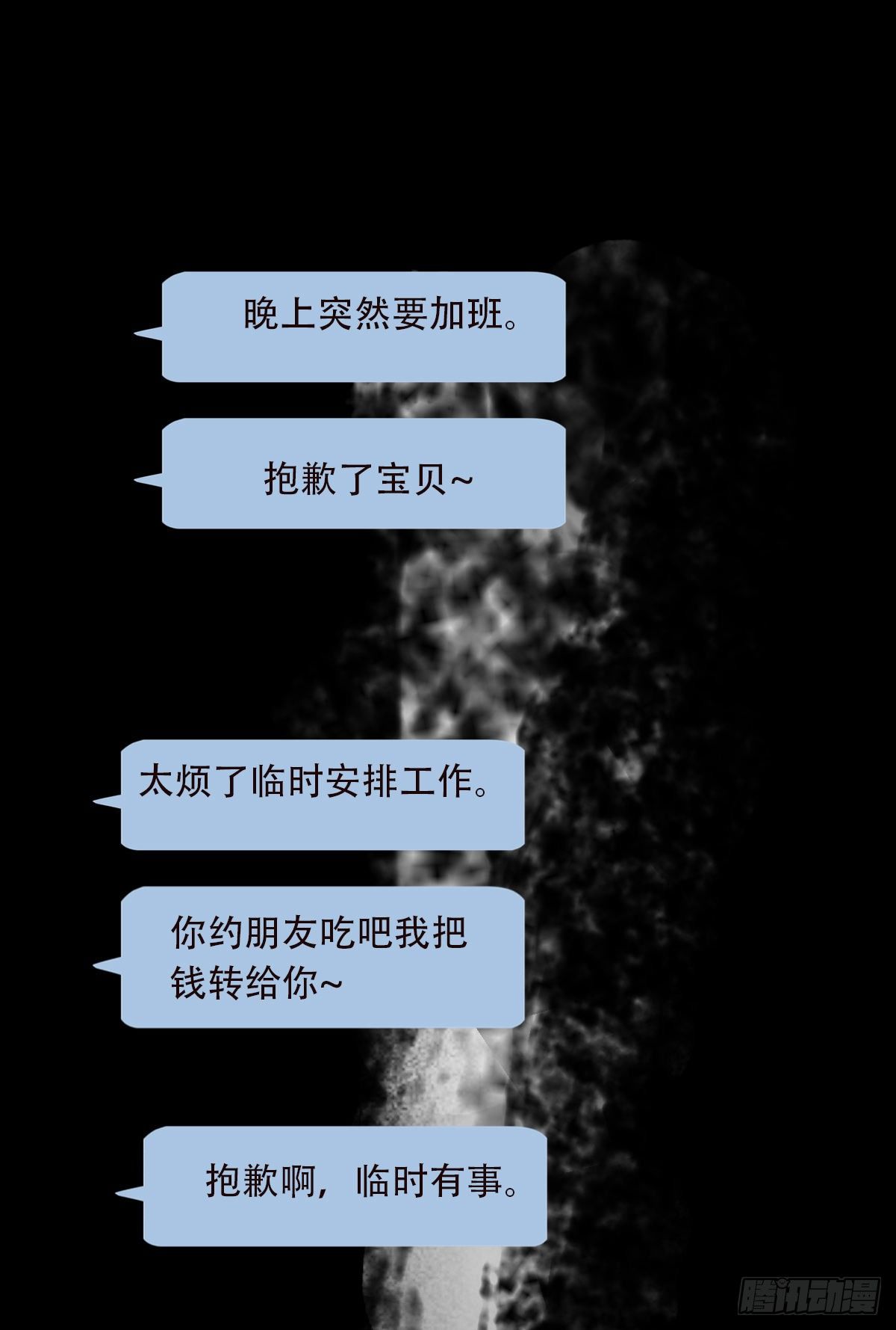 《一口也不吃》47.工作 第4页