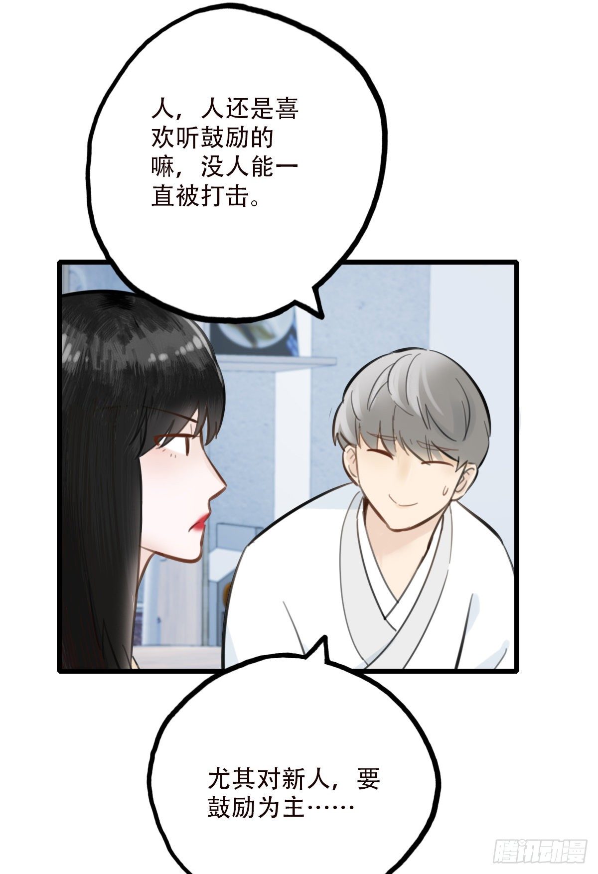 《一口也不吃》47.工作 第50页
