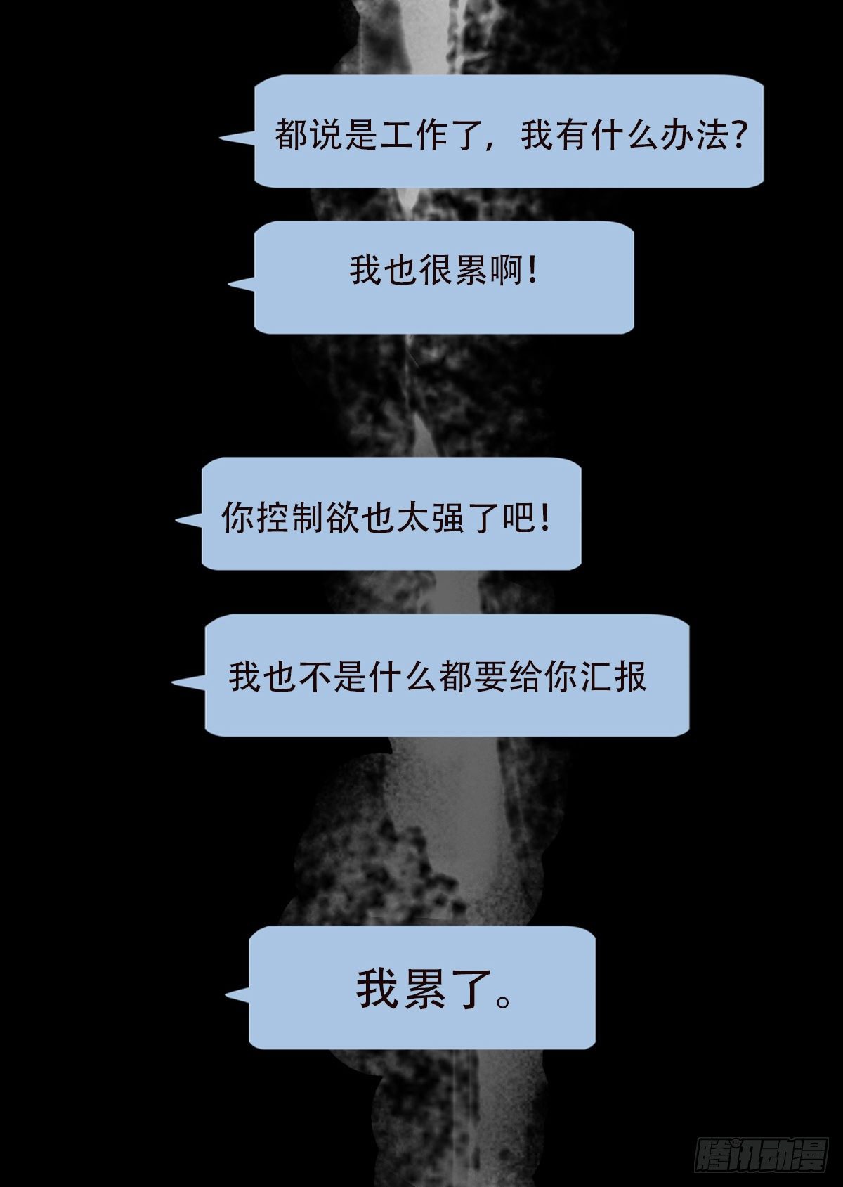 《一口也不吃》47.工作 第5页