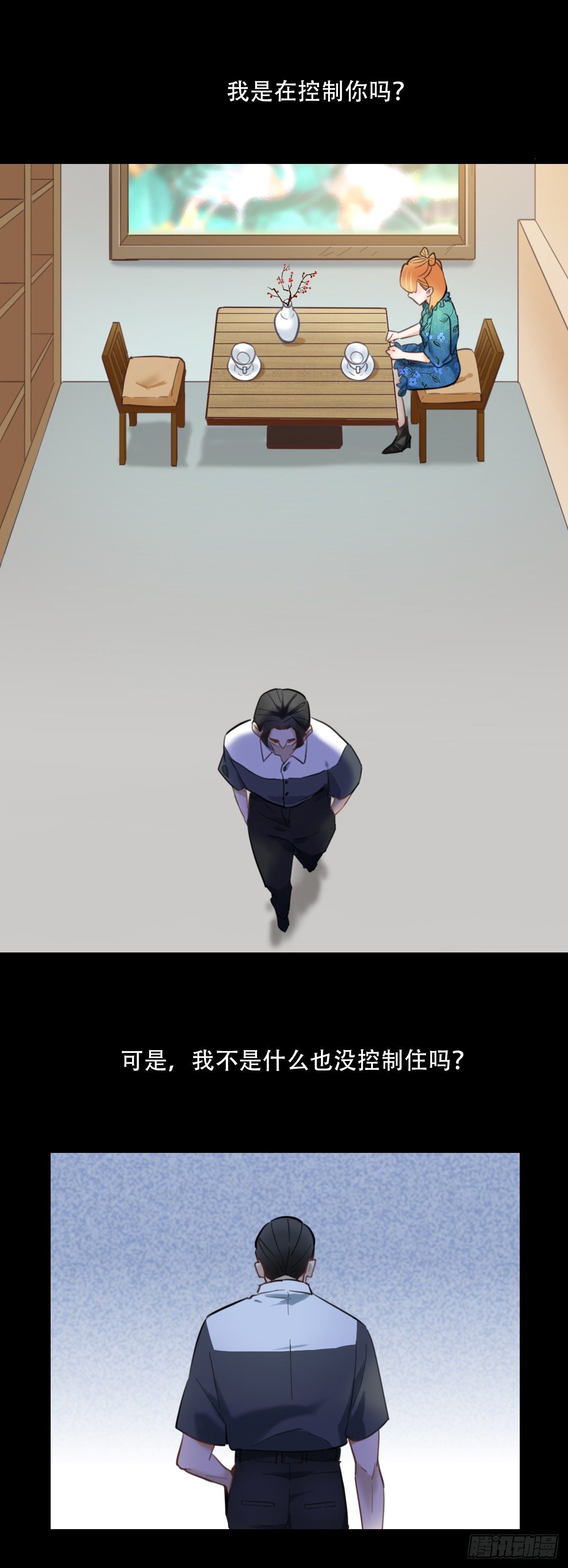 《一口也不吃》47.工作 第7页
