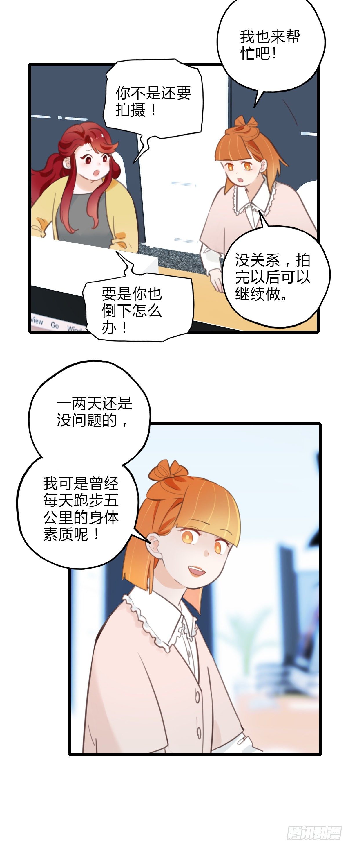 《一口也不吃》44.我们的关系1 第11页