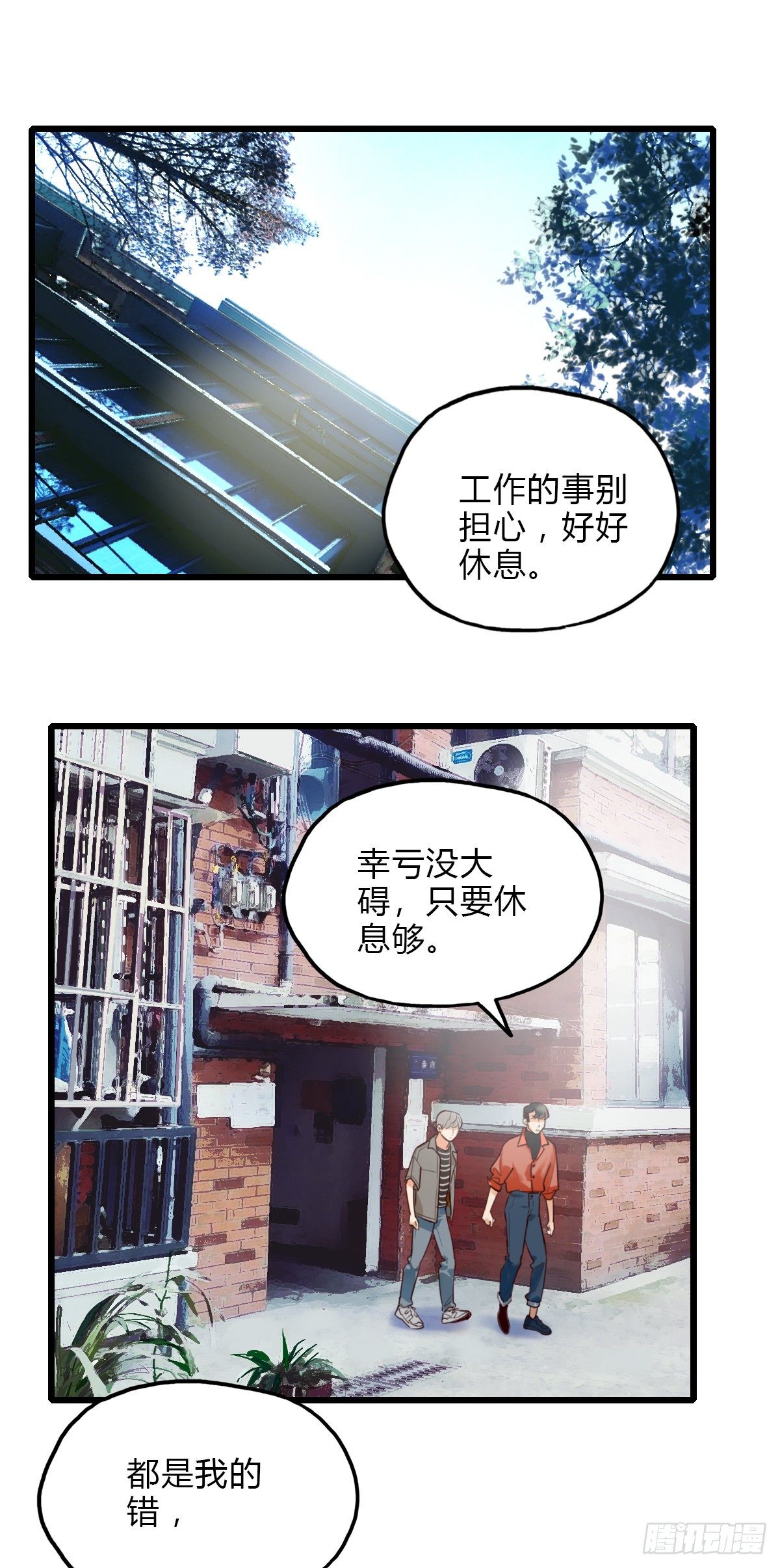 《一口也不吃》44.我们的关系1 第12页