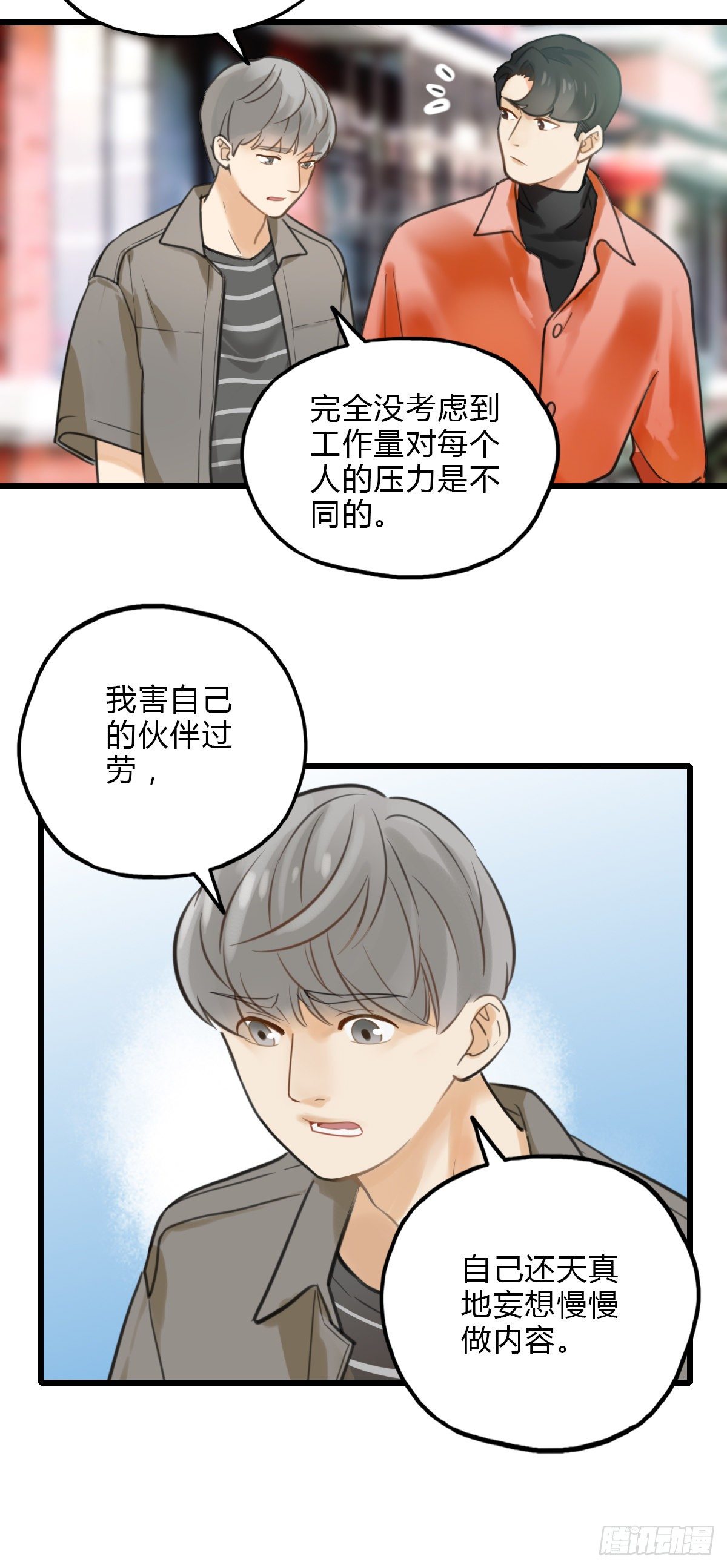 《一口也不吃》44.我们的关系1 第13页