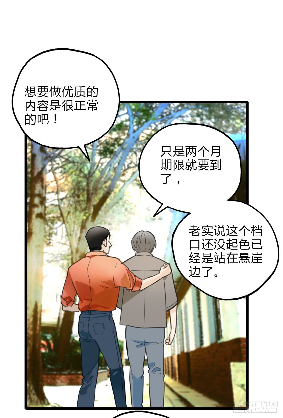 《一口也不吃》44.我们的关系1 第14页