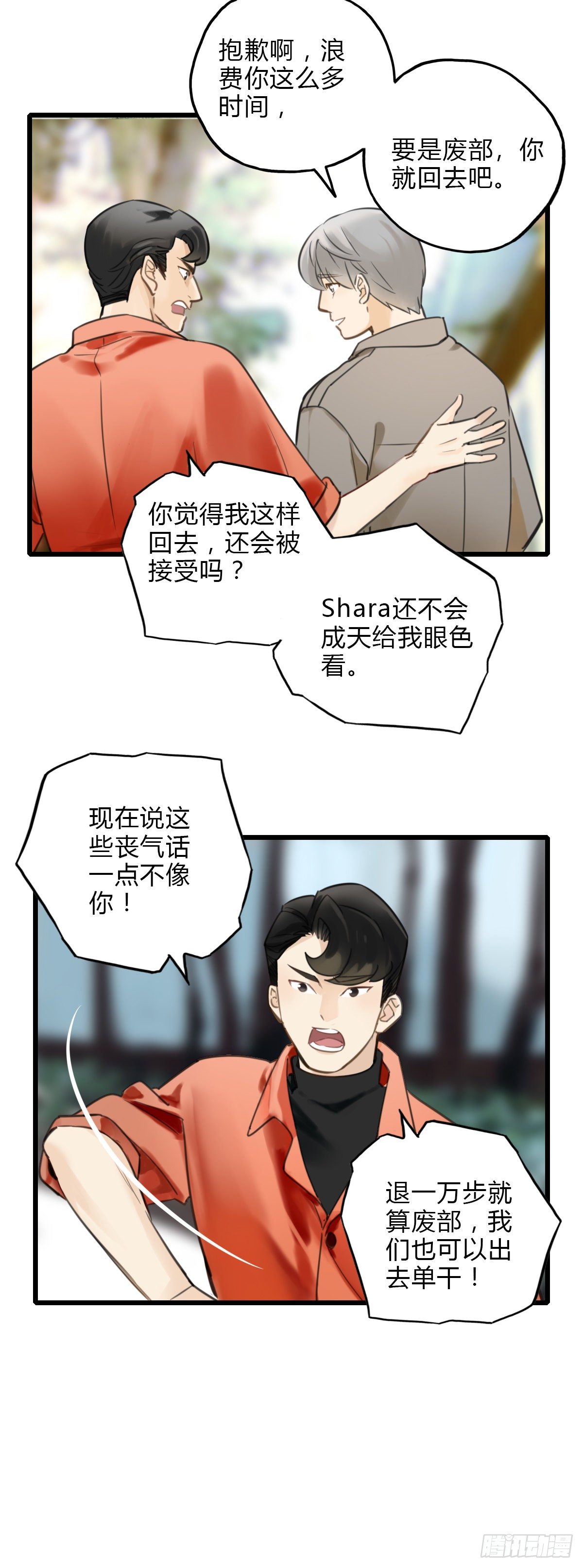 《一口也不吃》44.我们的关系1 第15页