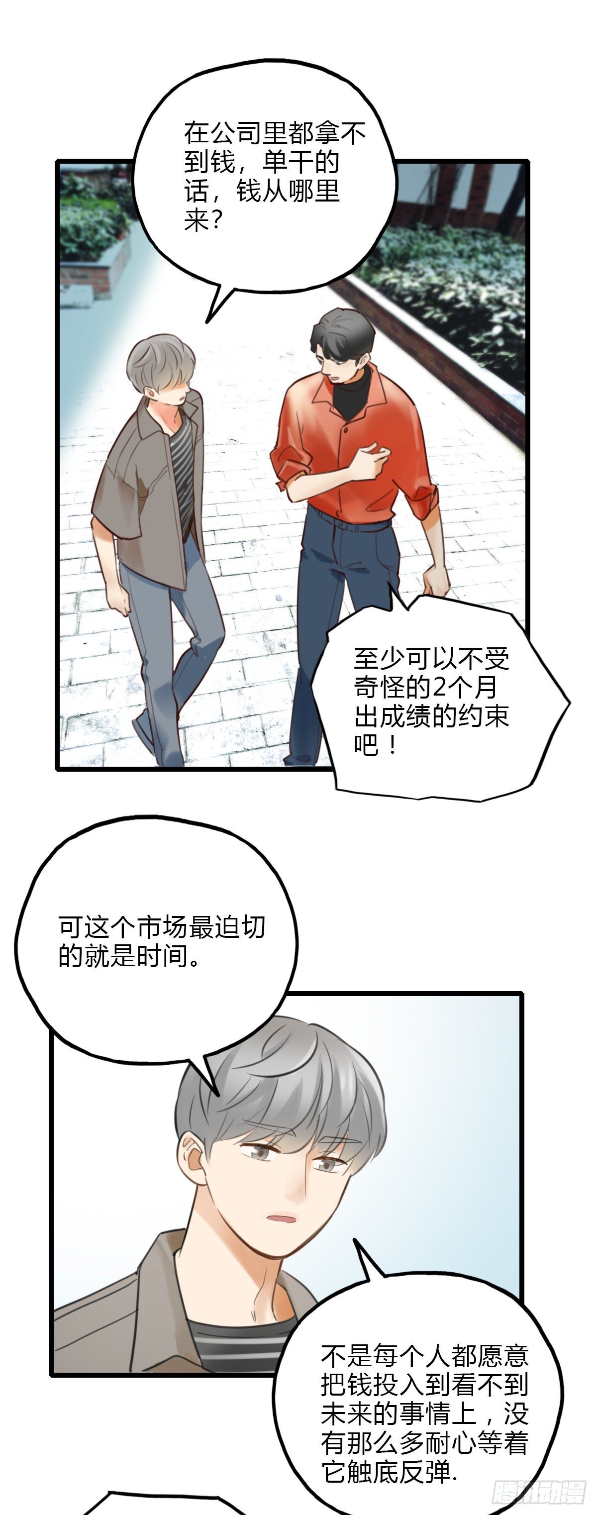 《一口也不吃》44.我们的关系1 第16页
