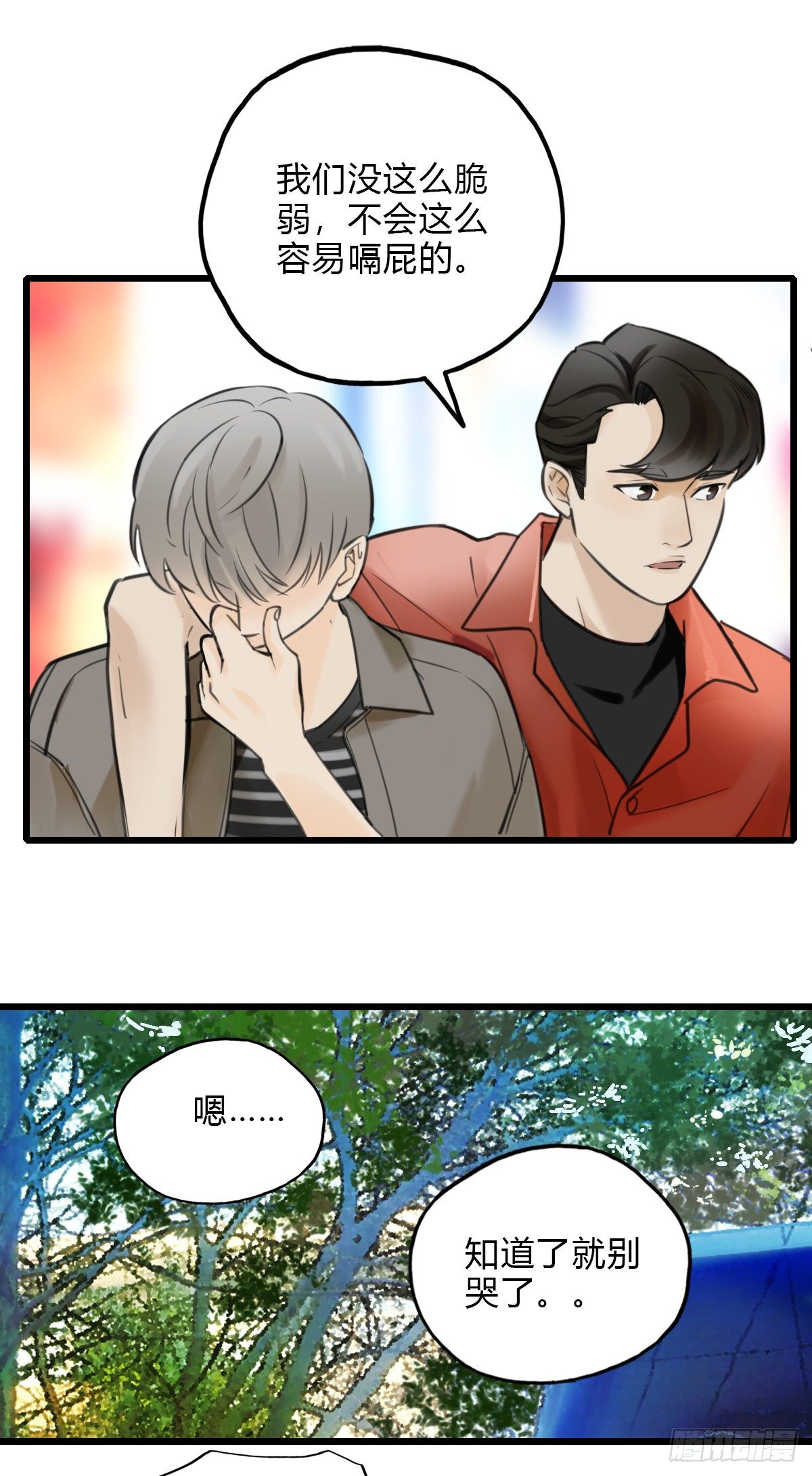 《一口也不吃》44.我们的关系1 第18页