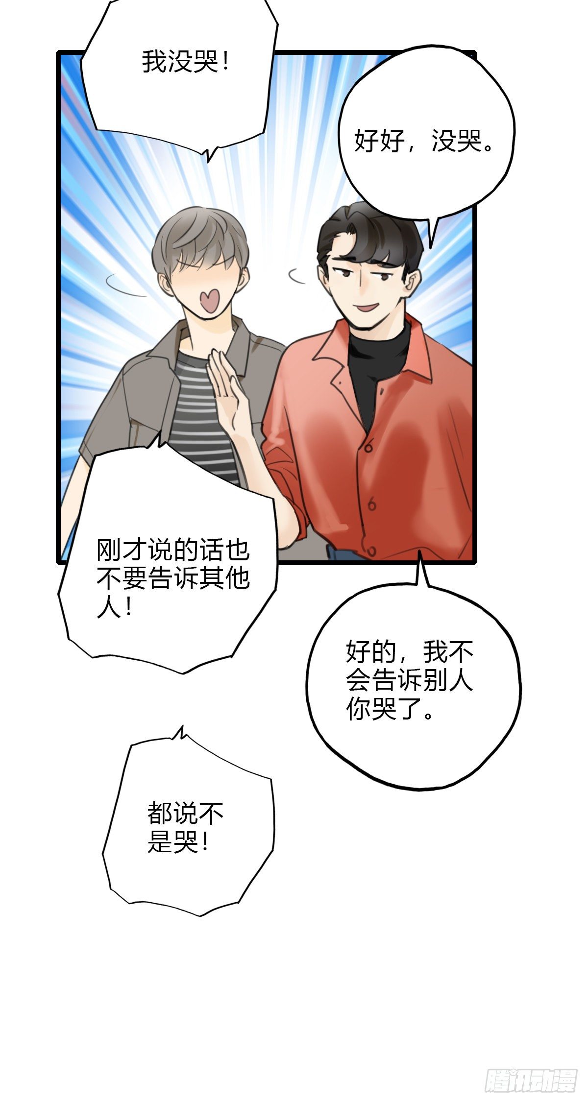 《一口也不吃》44.我们的关系1 第19页