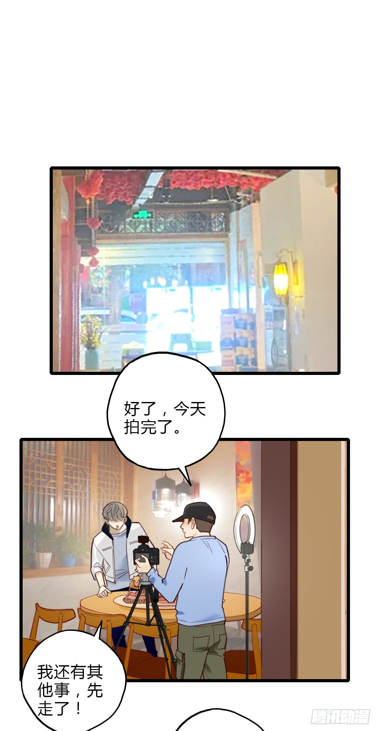 《一口也不吃》44.我们的关系1 第22页