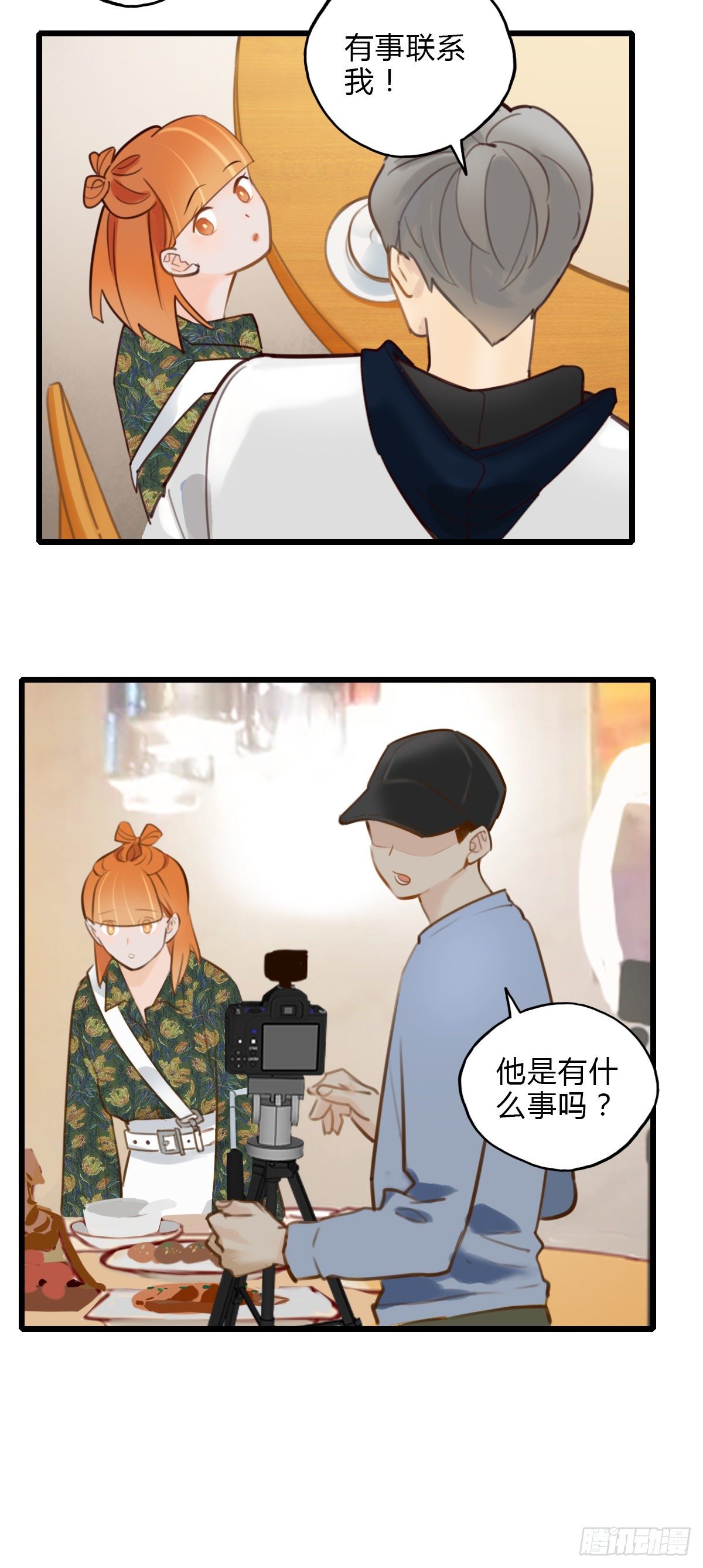 《一口也不吃》44.我们的关系1 第23页