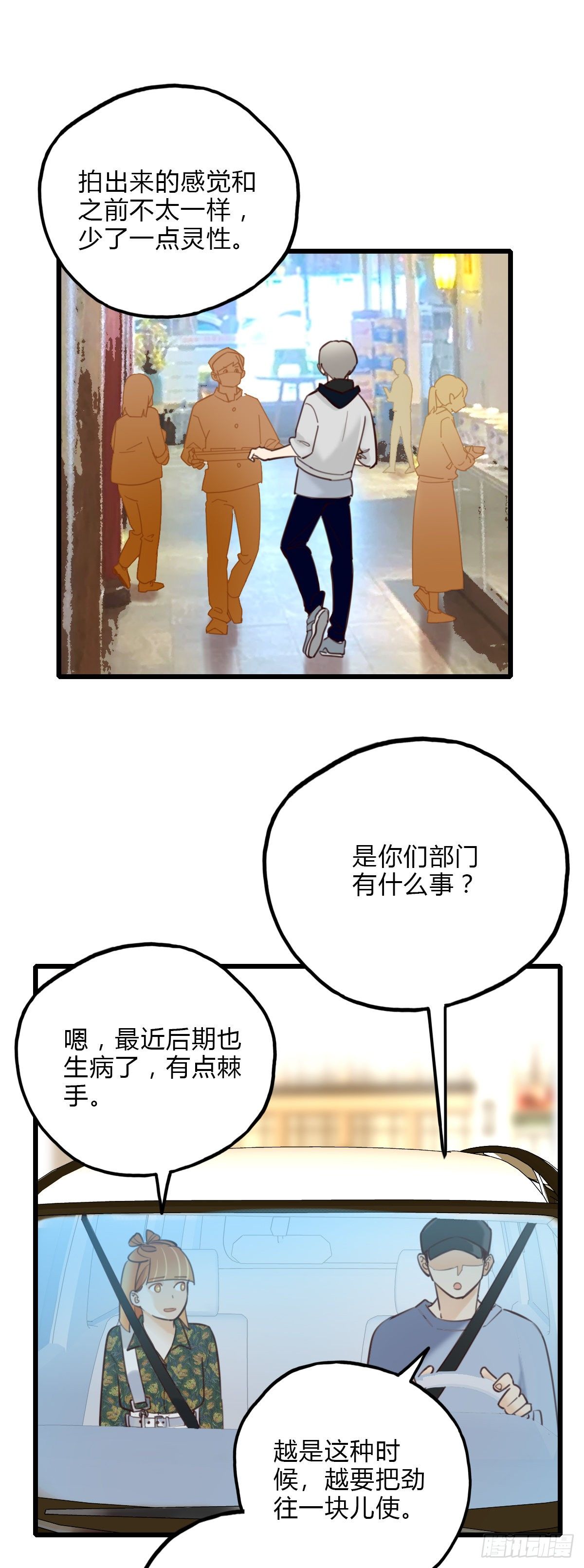 《一口也不吃》44.我们的关系1 第24页