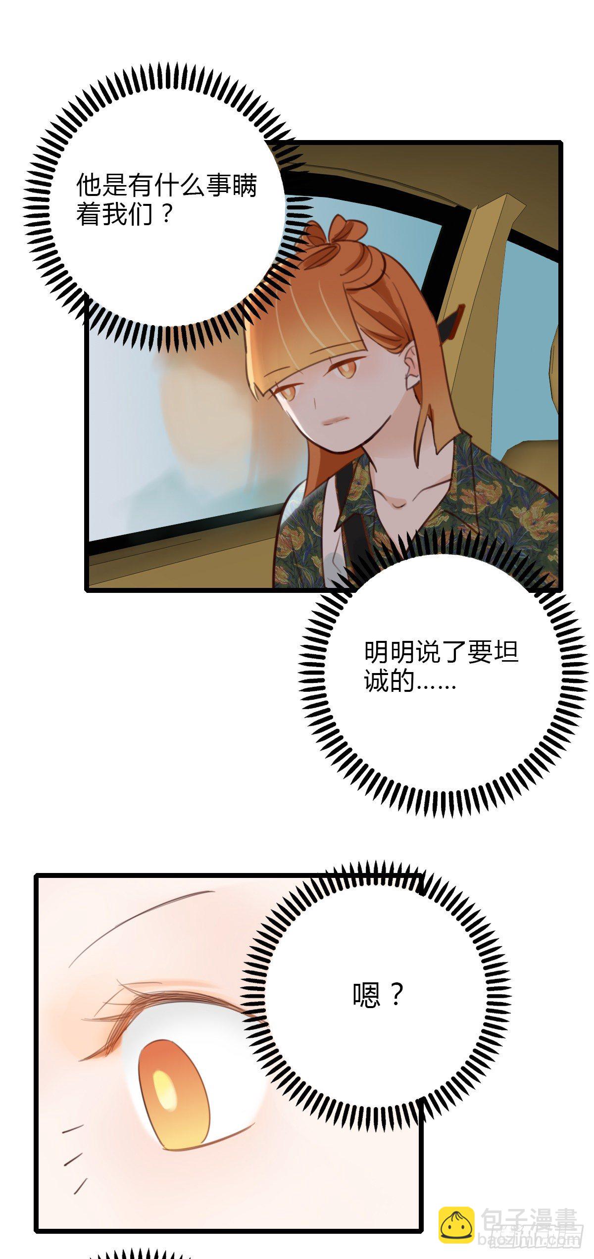 《一口也不吃》44.我们的关系1 第26页