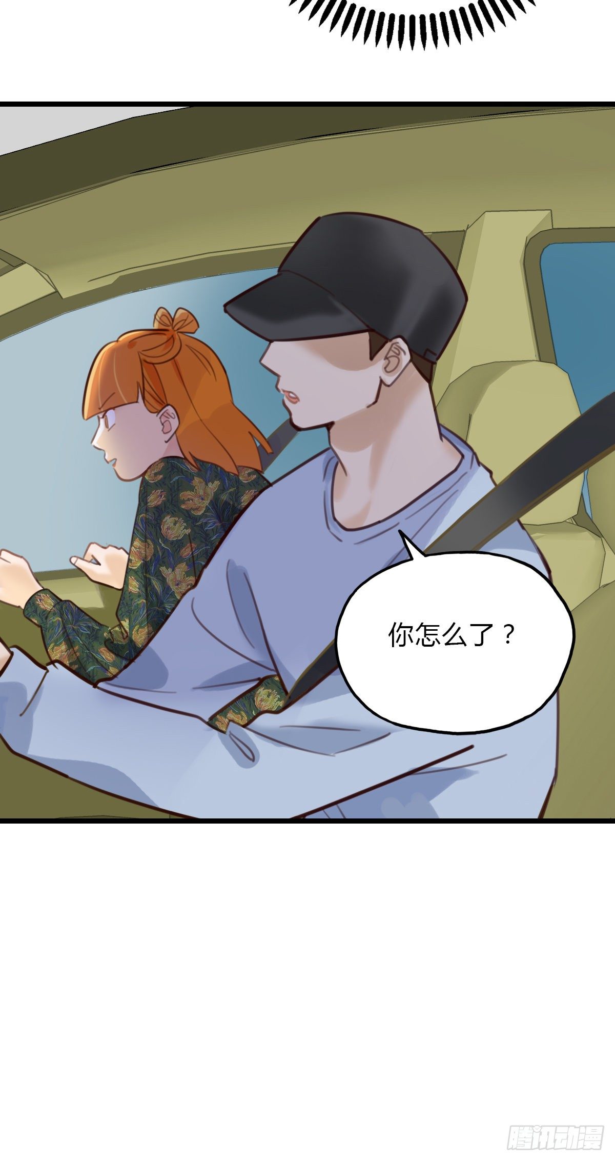 《一口也不吃》44.我们的关系1 第29页