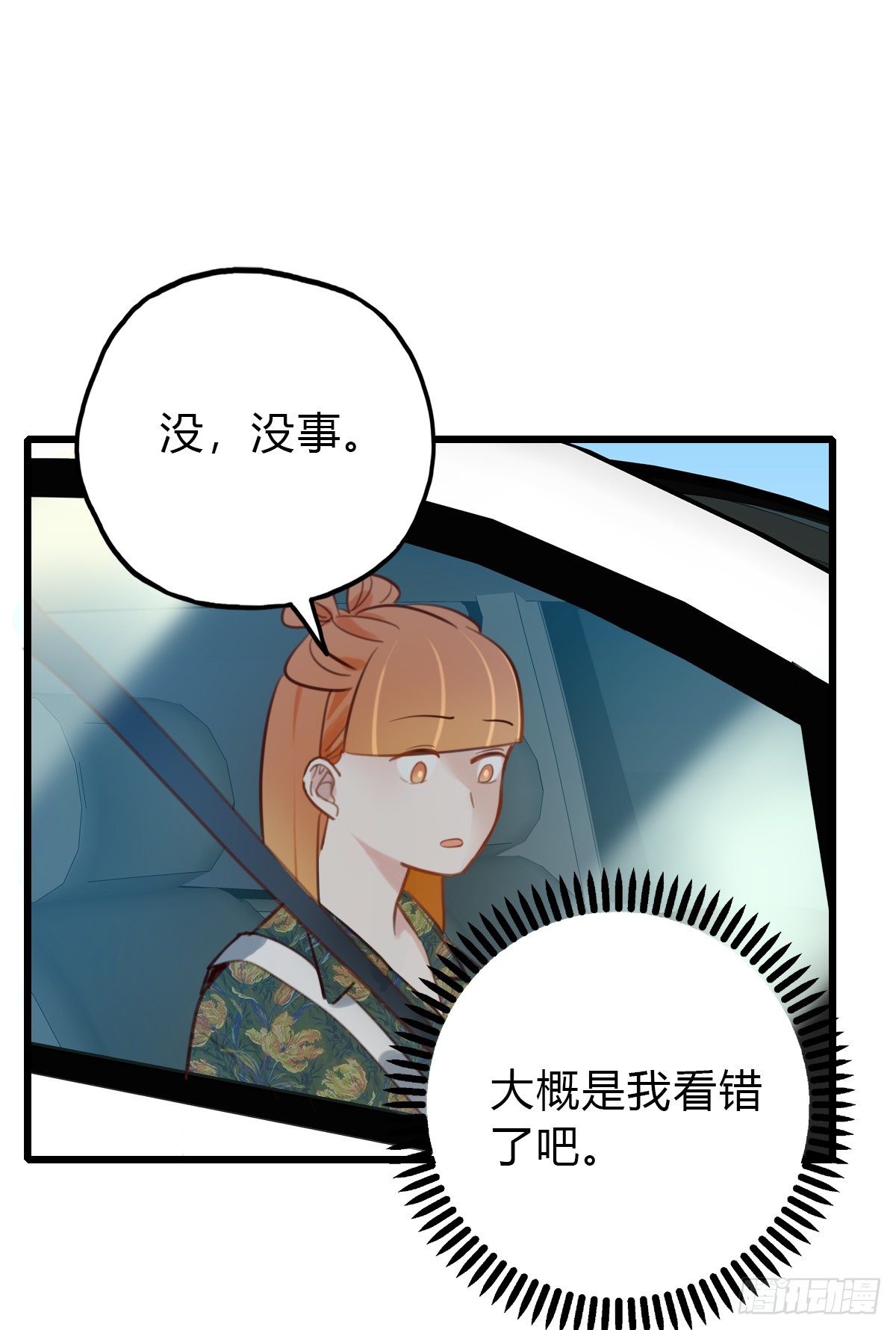 《一口也不吃》44.我们的关系1 第30页
