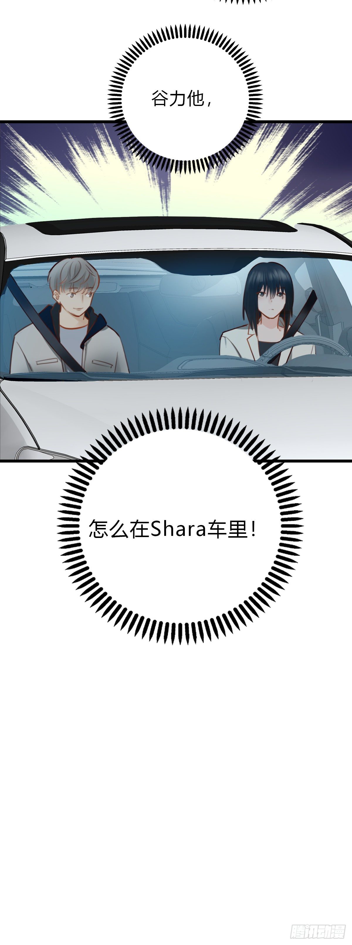《一口也不吃》44.我们的关系1 第31页